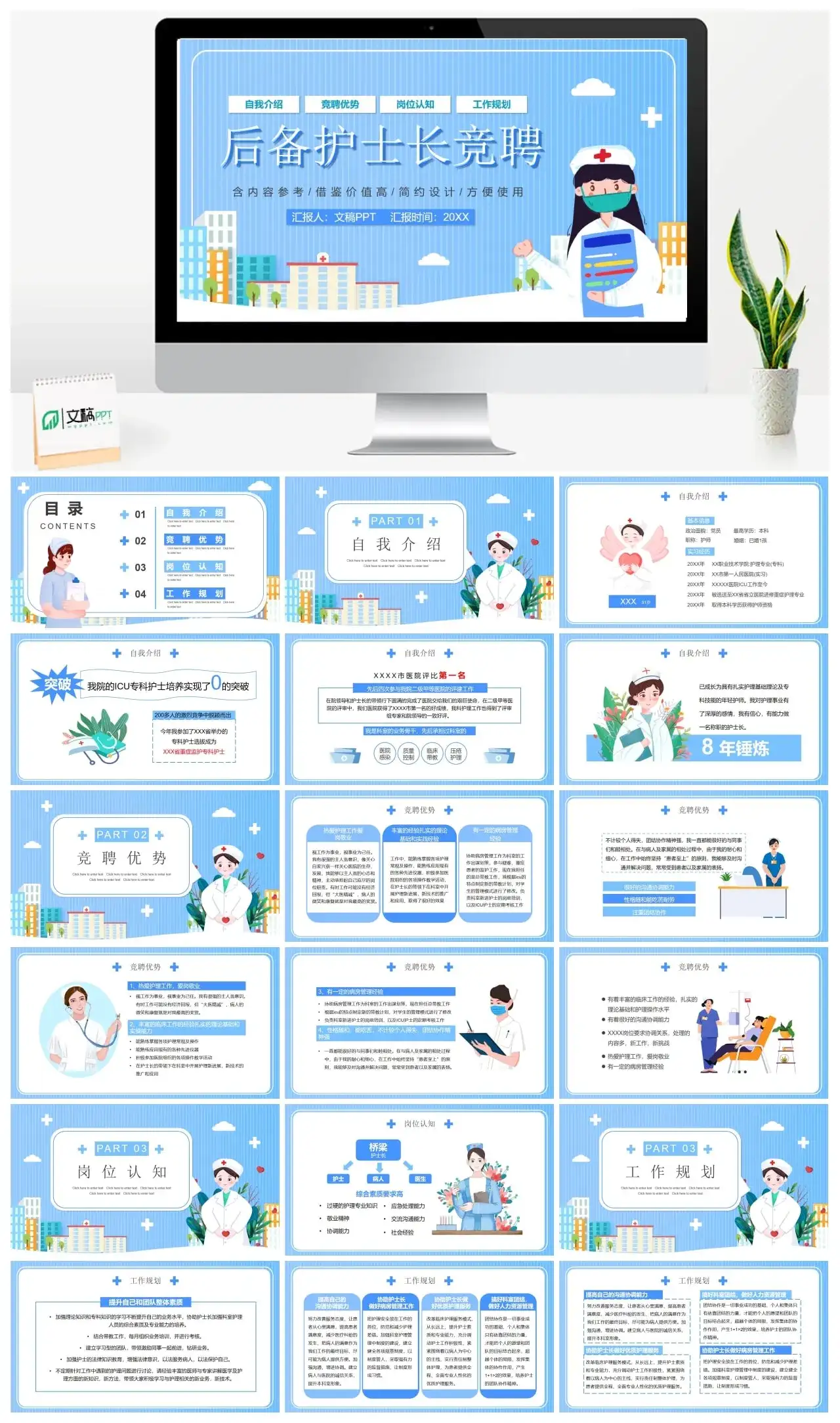 蓝色卡通清新医院护士实习生岗位竞聘健康普及PPT模板