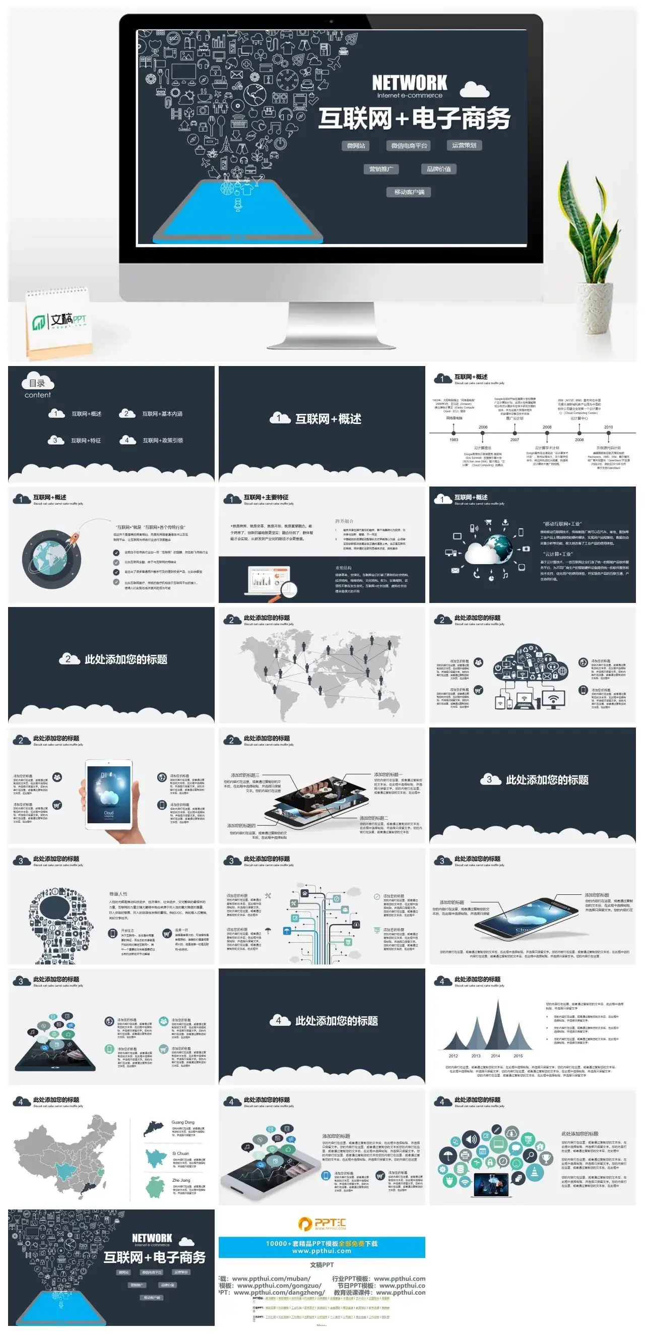 蓝色绿色扁平化互联网电子商务汇报合作PPT模板14804