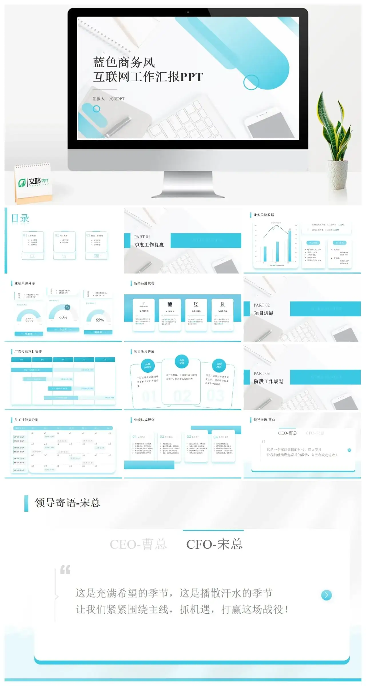 蓝色清新简洁商务风互联网工作汇报PPT模板