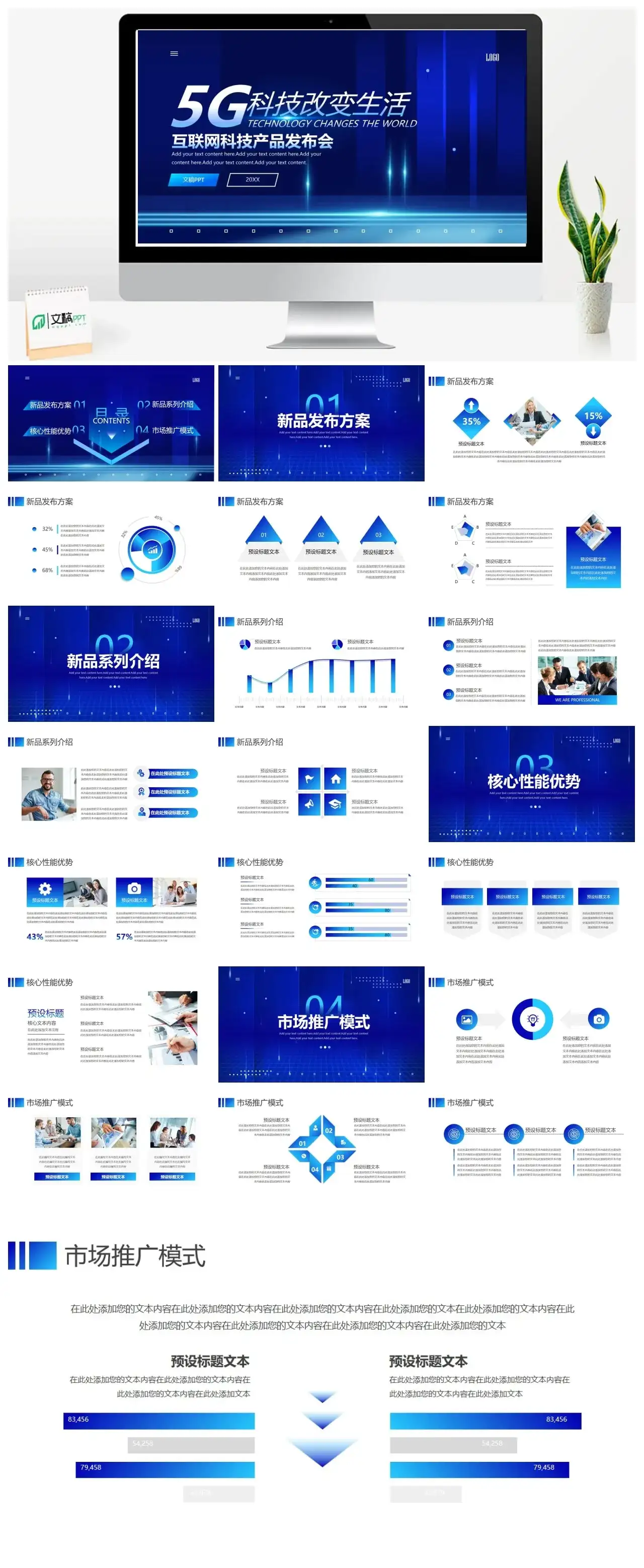 蓝色商务风5G科技互联网产品发布会PPT模板
