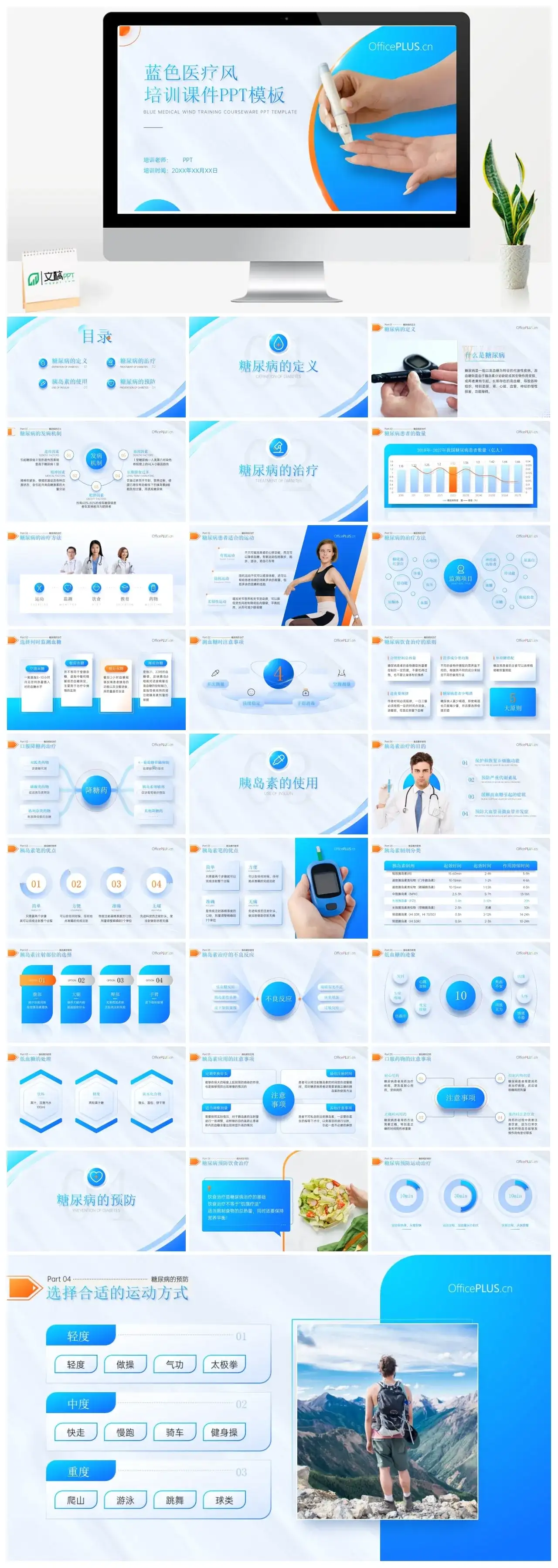 蓝色医疗风医学健康医生护士培训课件PPT模板