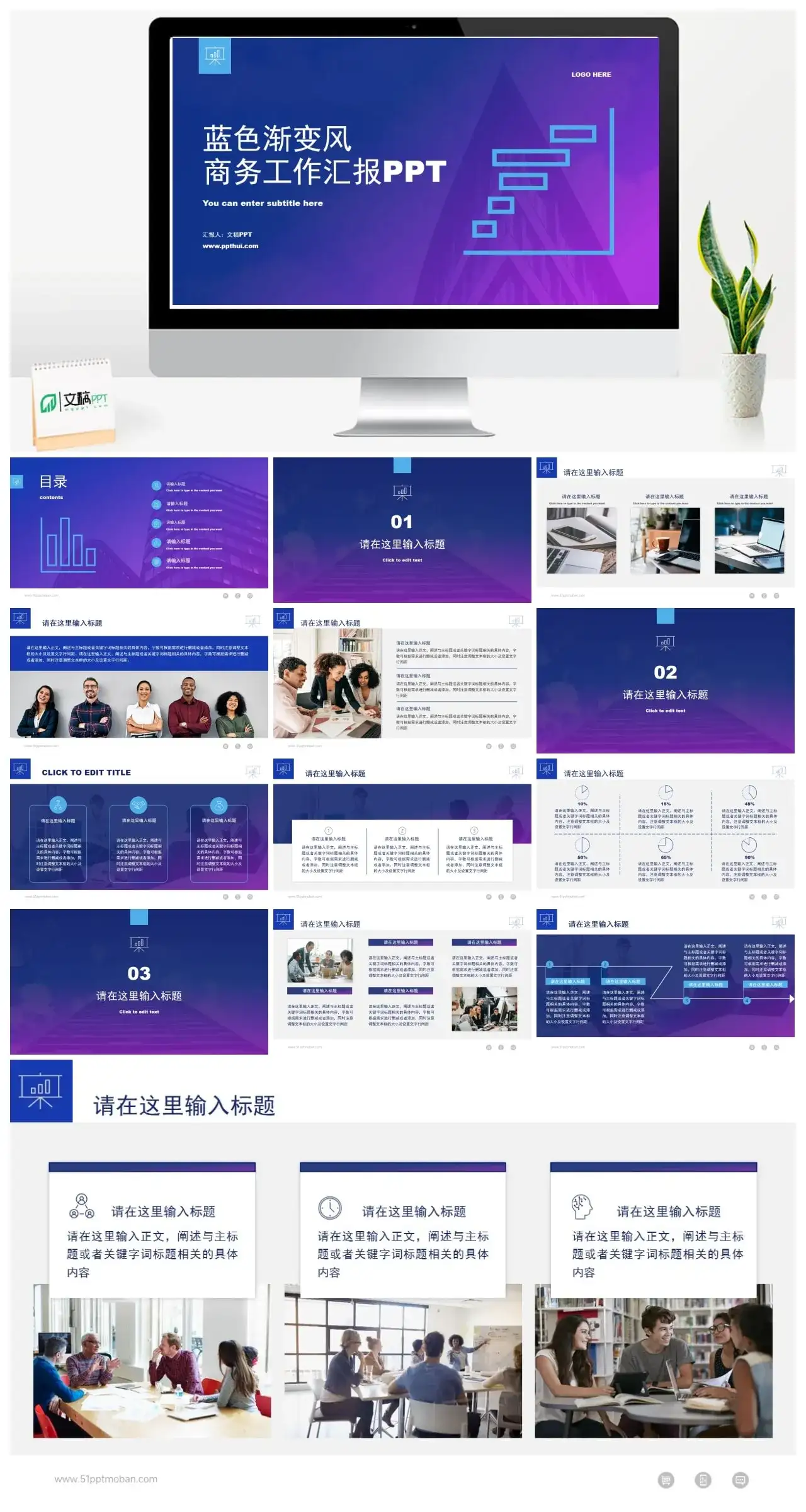 蓝色紫色渐变商务风工作计划述职总结汇报PPT模板