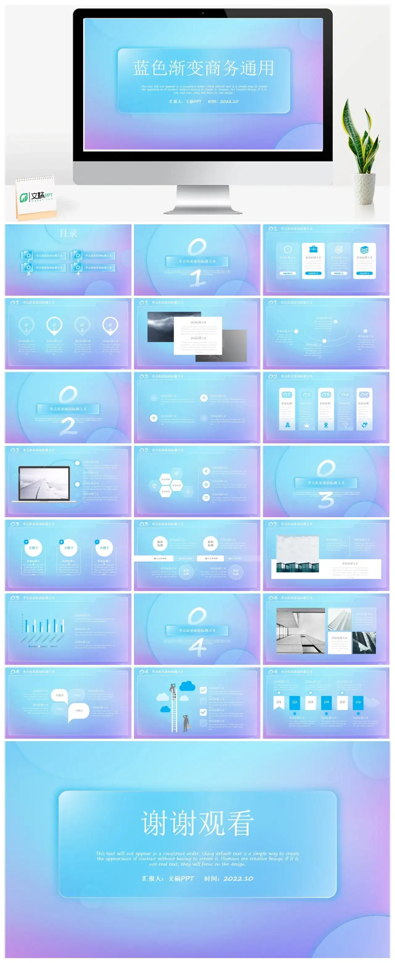 蓝紫渐变毛玻璃风总结汇报商务通用ppt模板