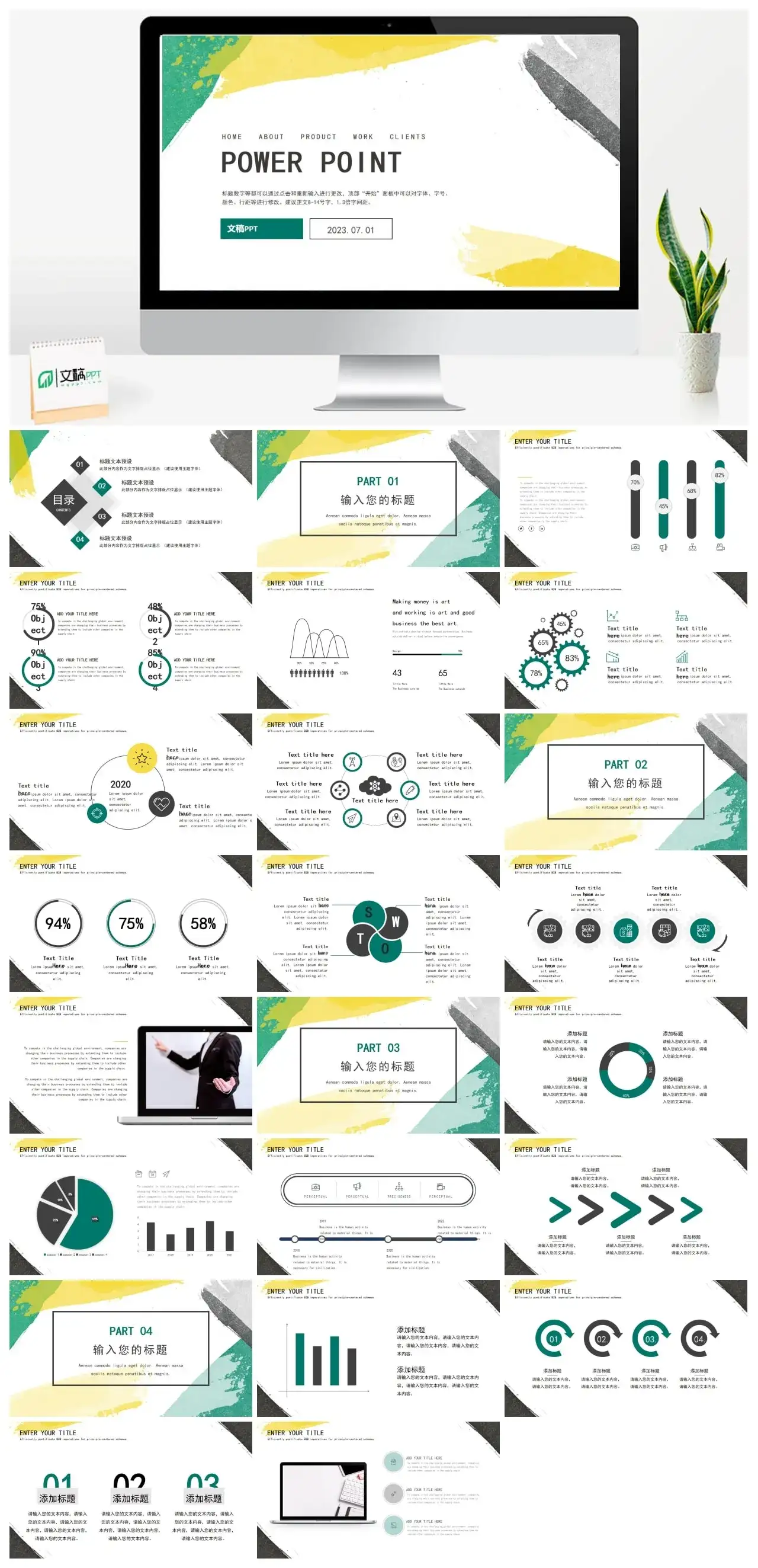 绿黄色油彩抹画风格创意商务工作汇报PPT模板