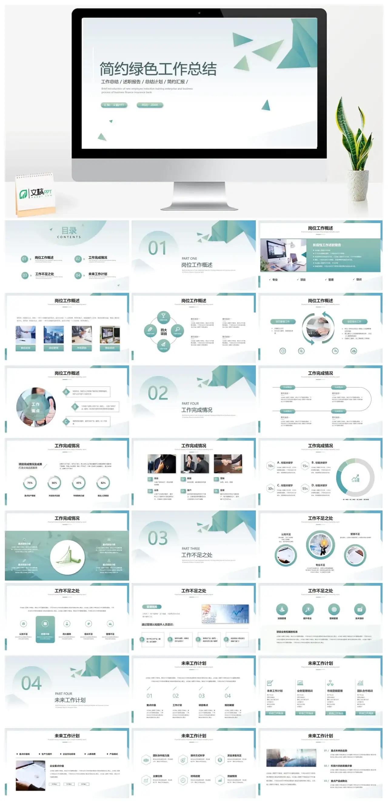 绿色简约清新商务工作汇报周报月报年终总结PPT模板