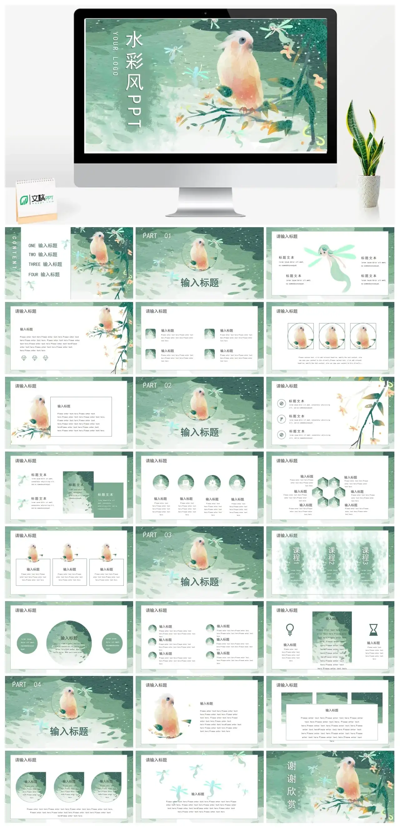 绿色墨化清新水彩鹦鹉背景的插画风PPT模板