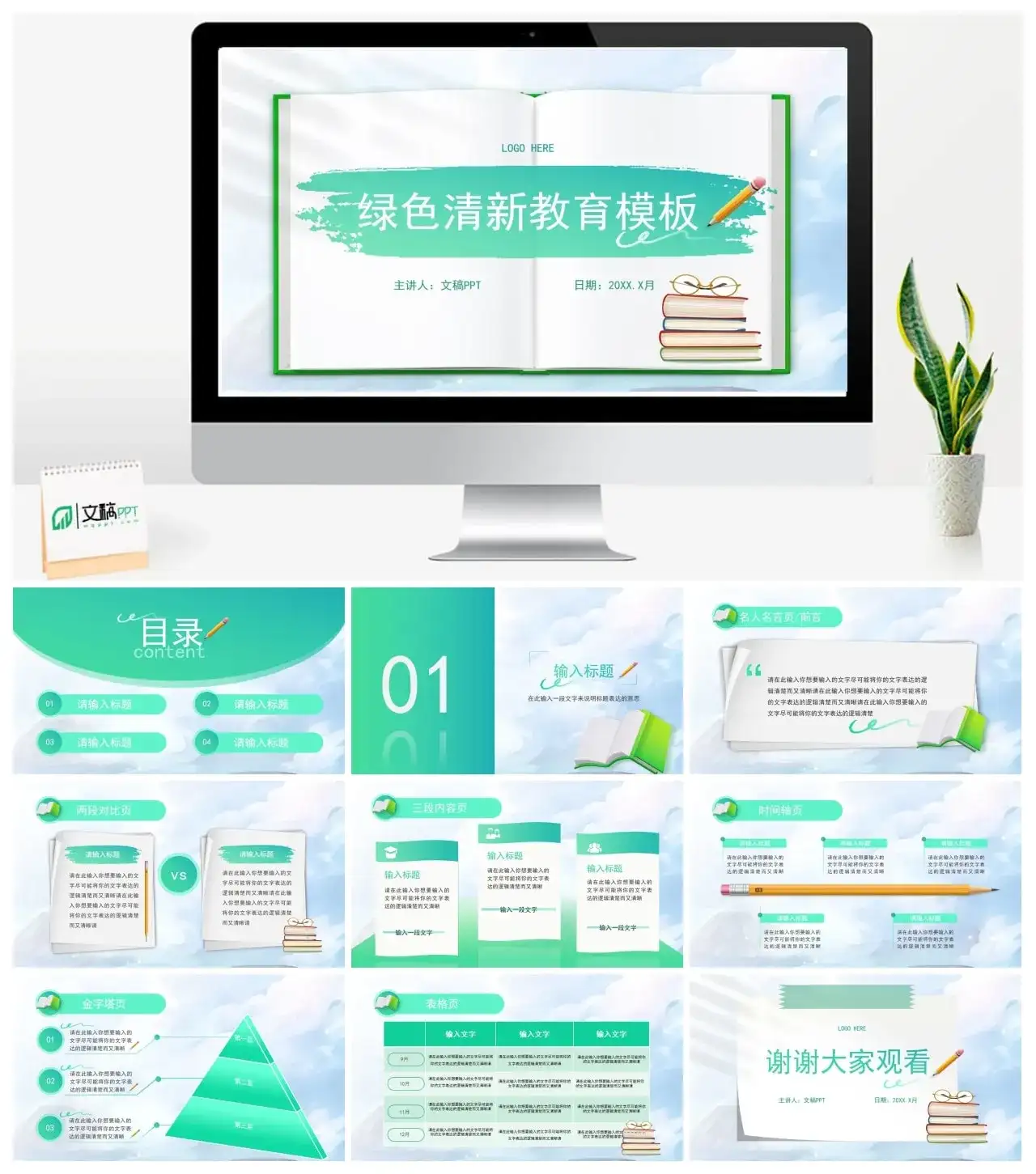 绿色清新教育风课堂教学通用ppt模板