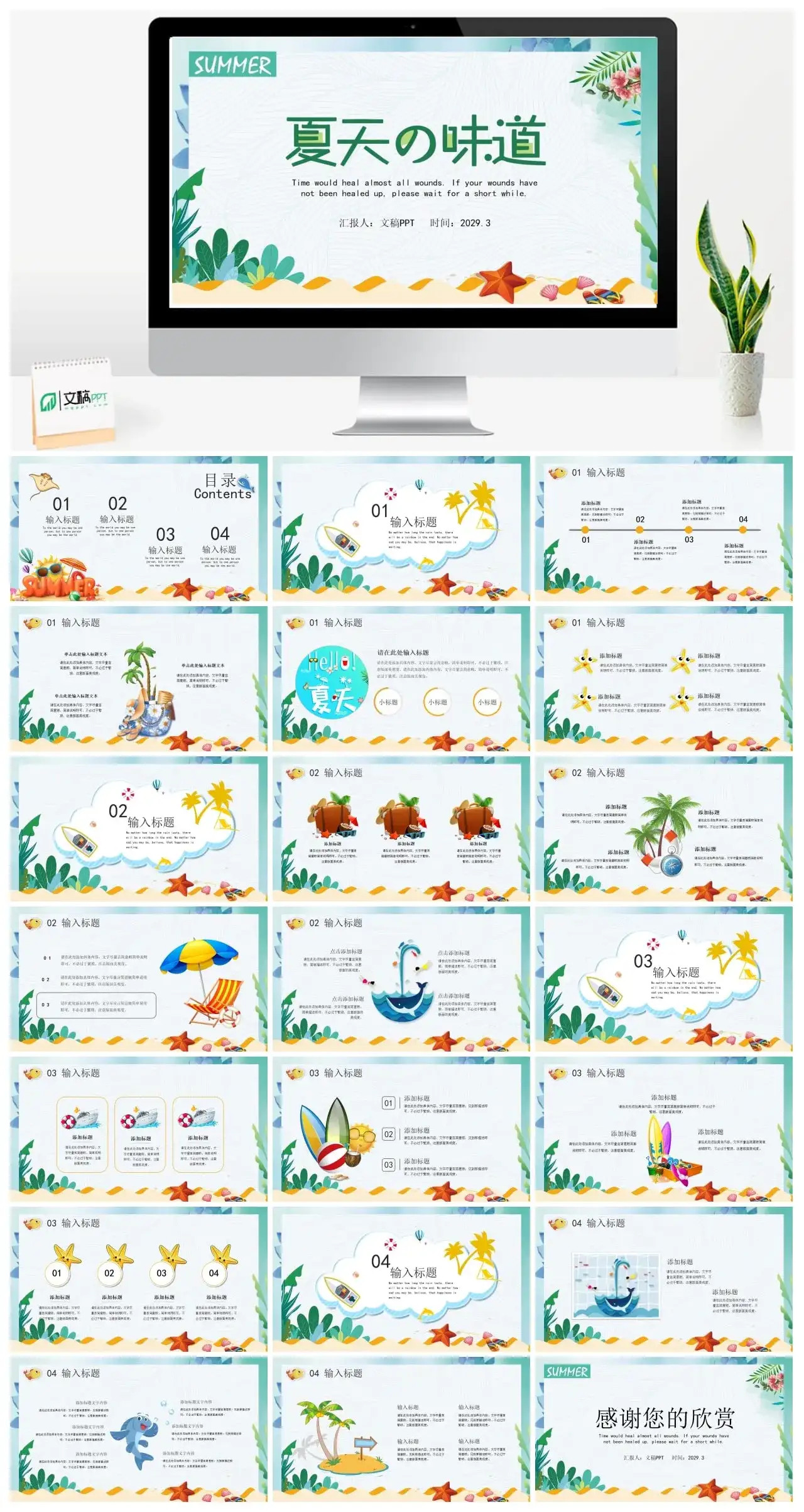 绿色清新卡通海洋风夏天的味道PPT模板
