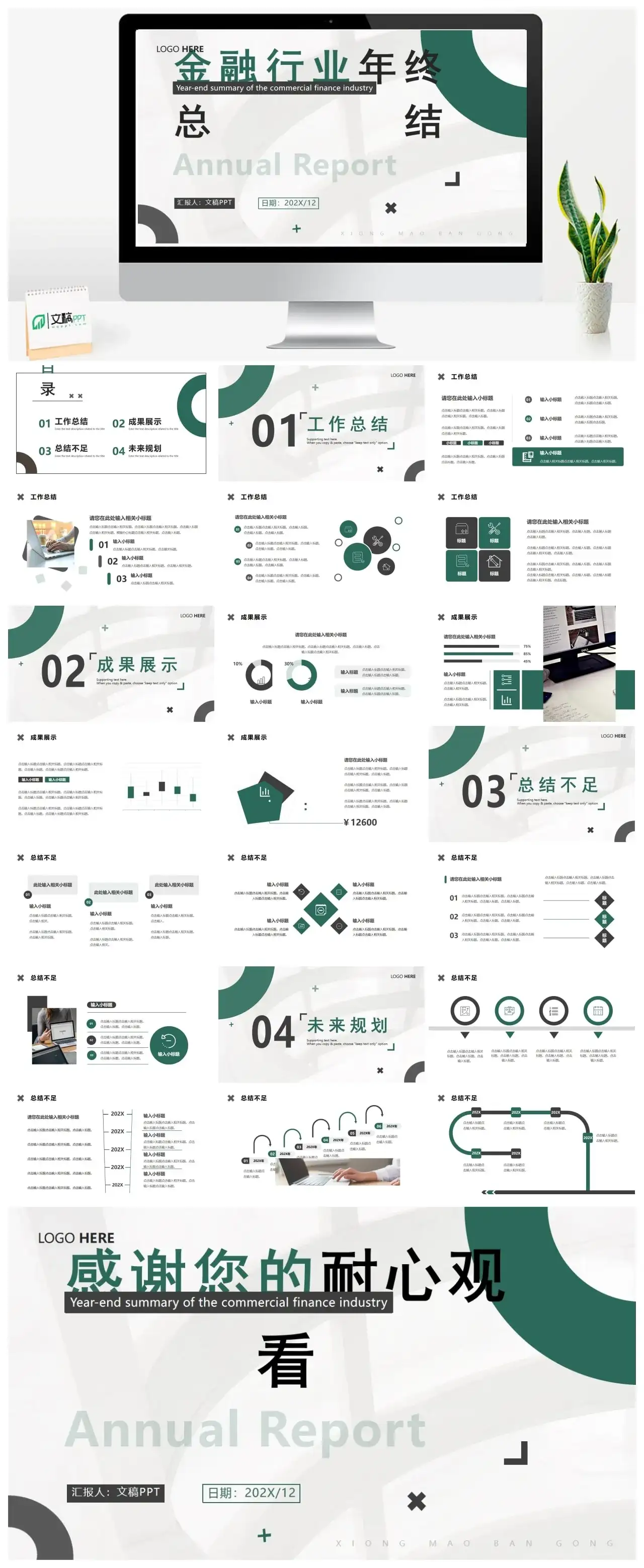绿色商务金融行业年终总结PPT通用模板