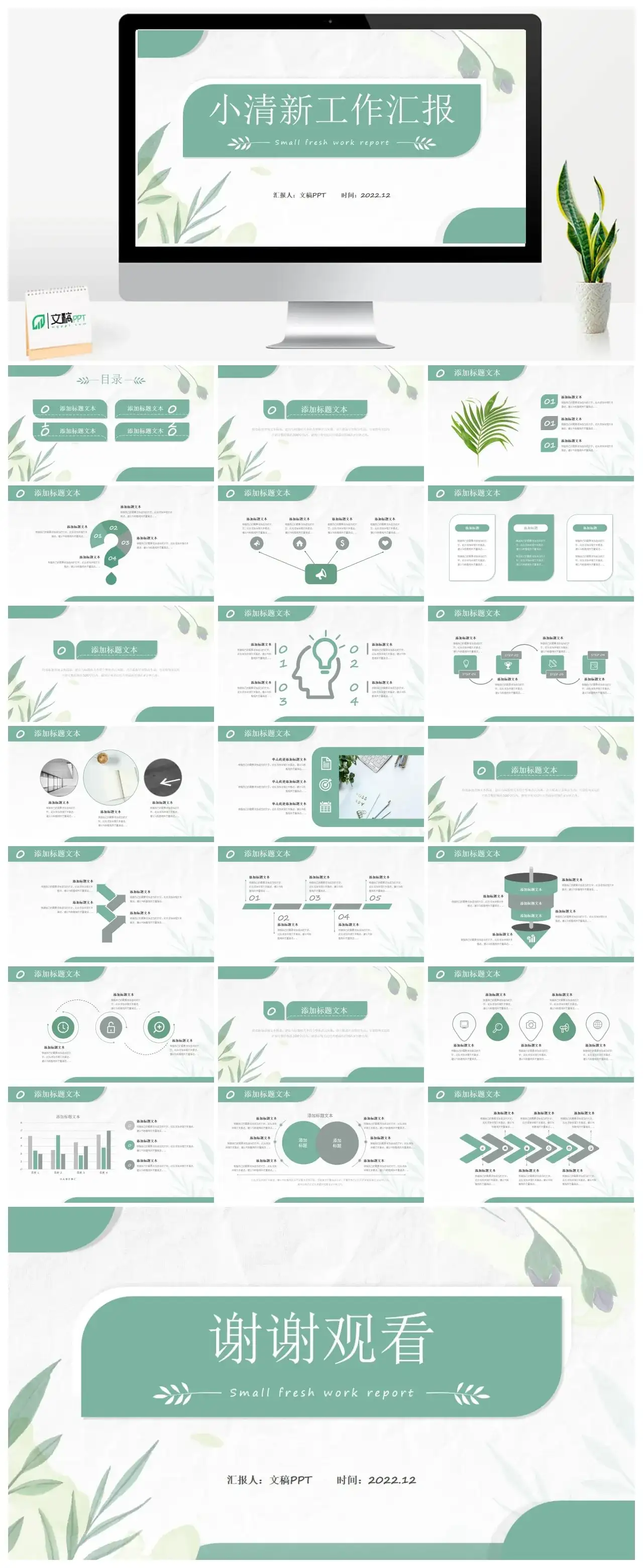 绿色水彩叶子几何元素小清新工作汇报ppt模板