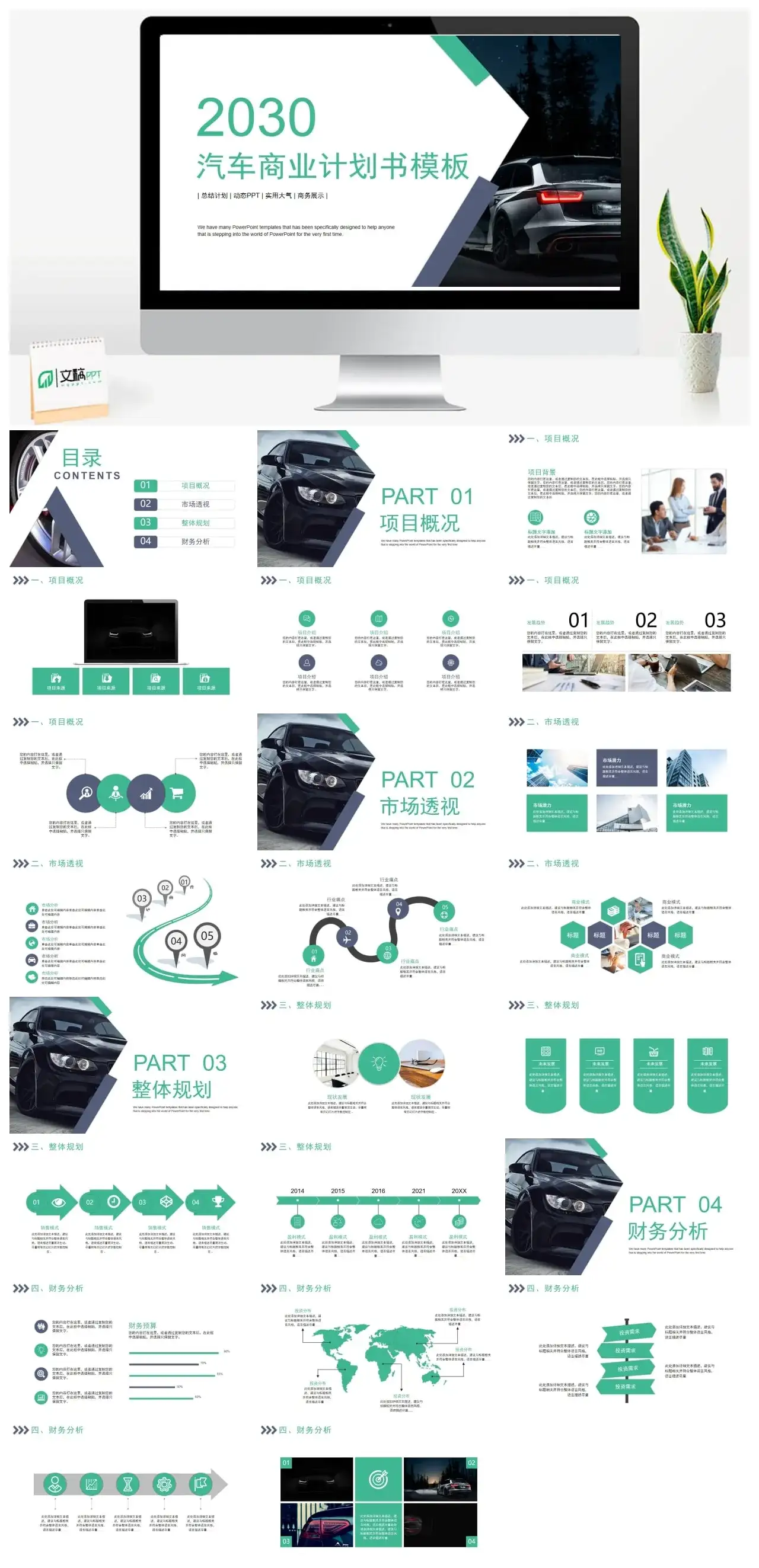 绿色新能源汽车机械行业公司介绍商业计划书PPT模板