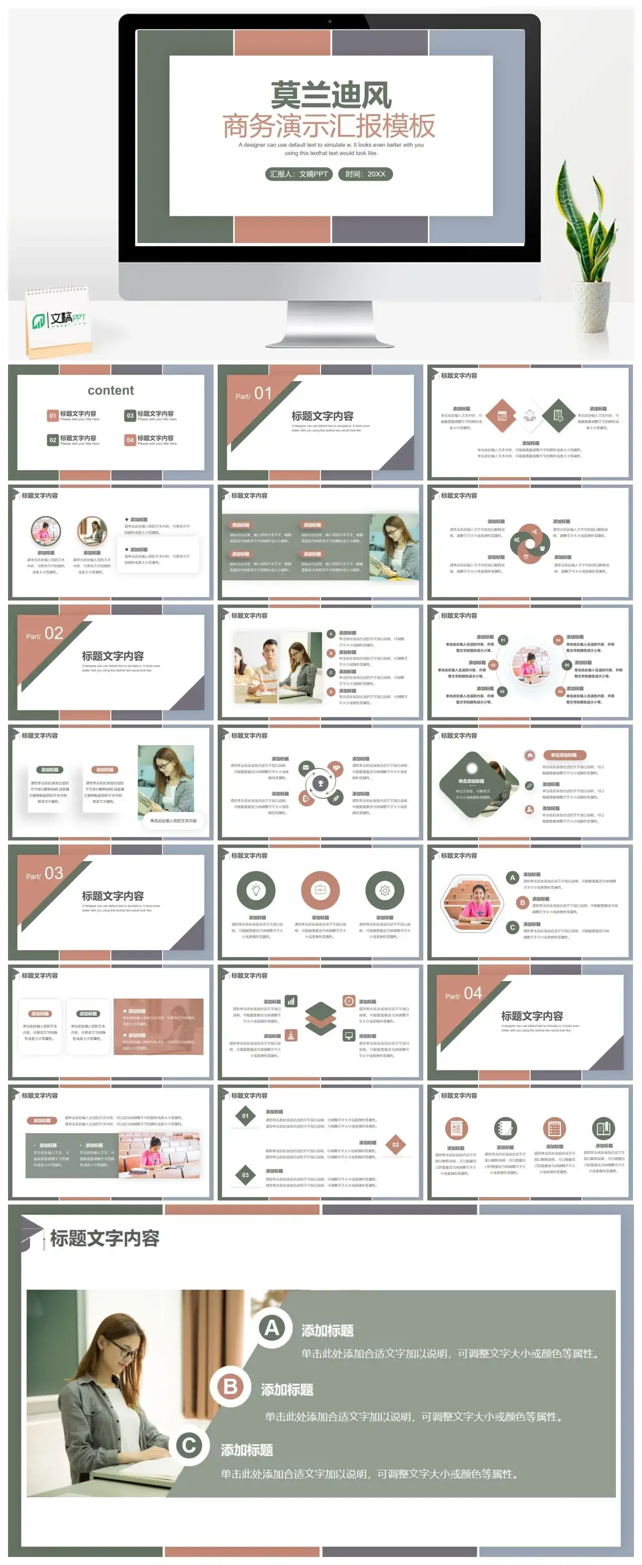 莫兰迪风简约商务工作汇报述职PPT模板
