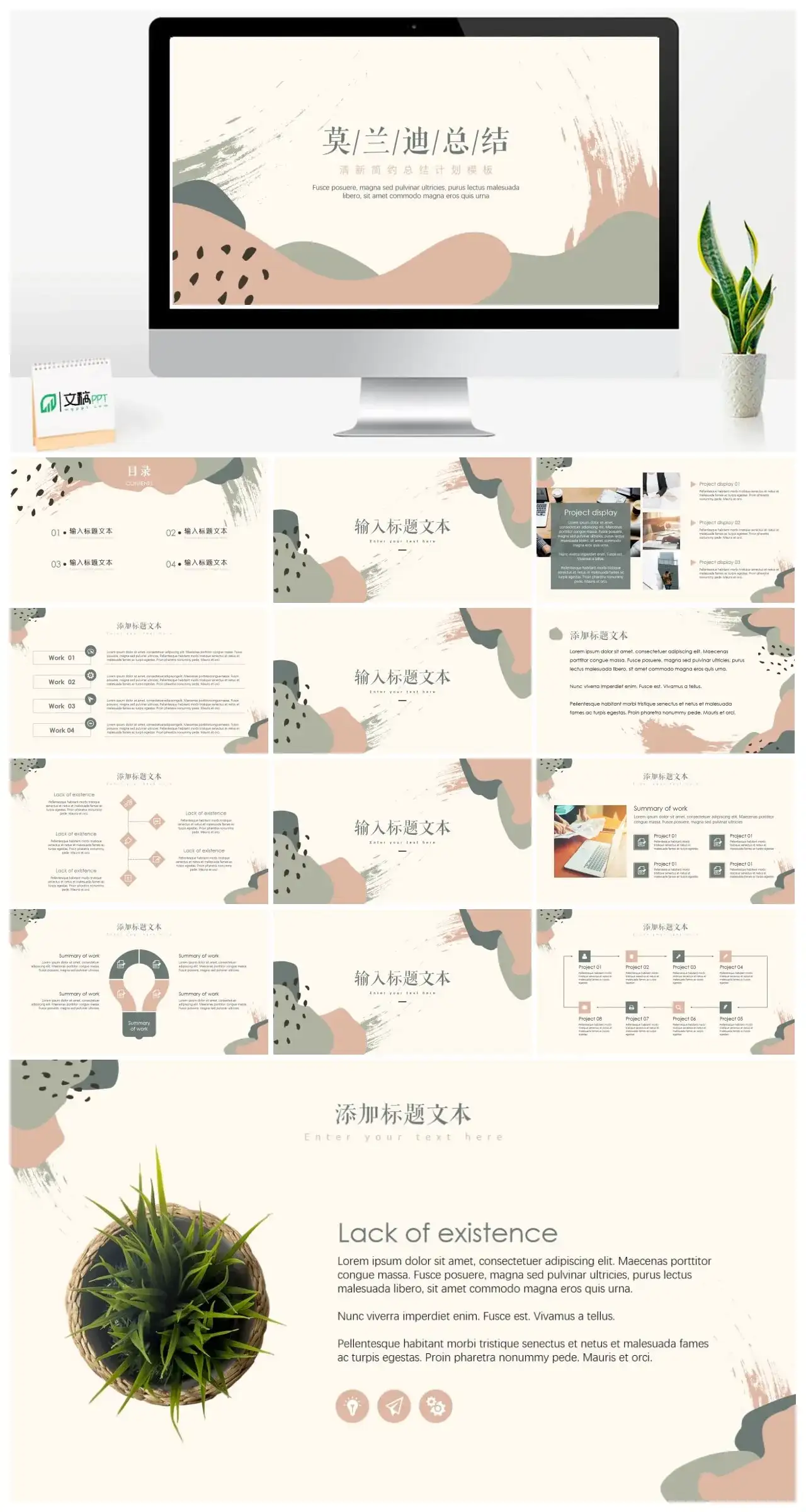 莫兰迪风尚清新简约工作计划总结PPT模板