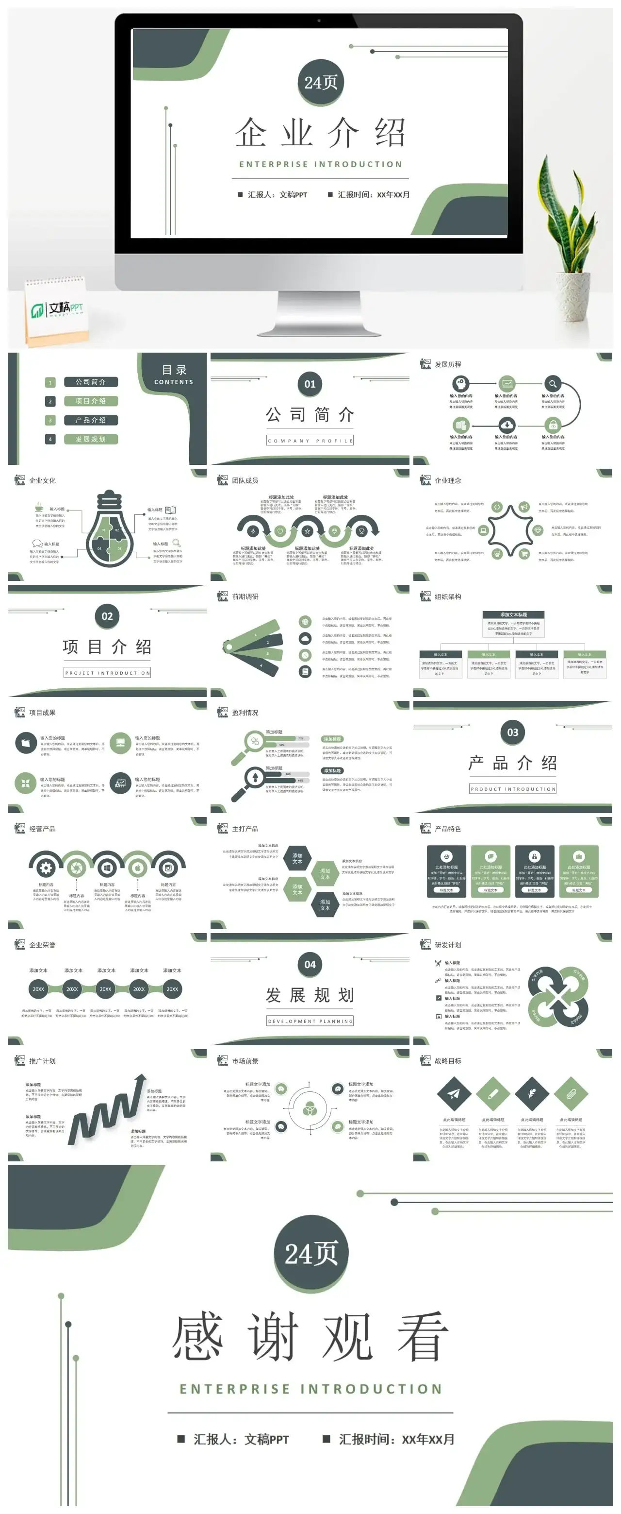 墨绿色简约公司入职培训企业宣传介绍总结工作汇报PPT模板