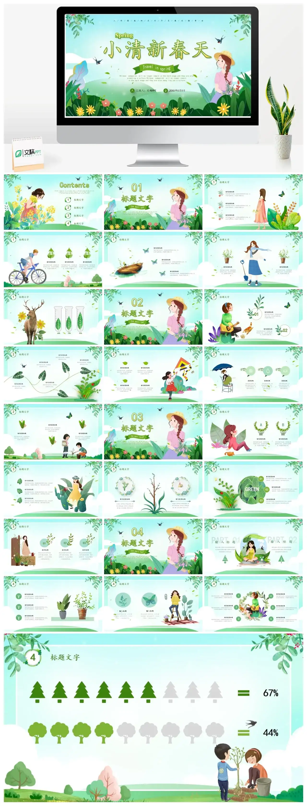 清新插画风小清新2023年春天主题PPT模板