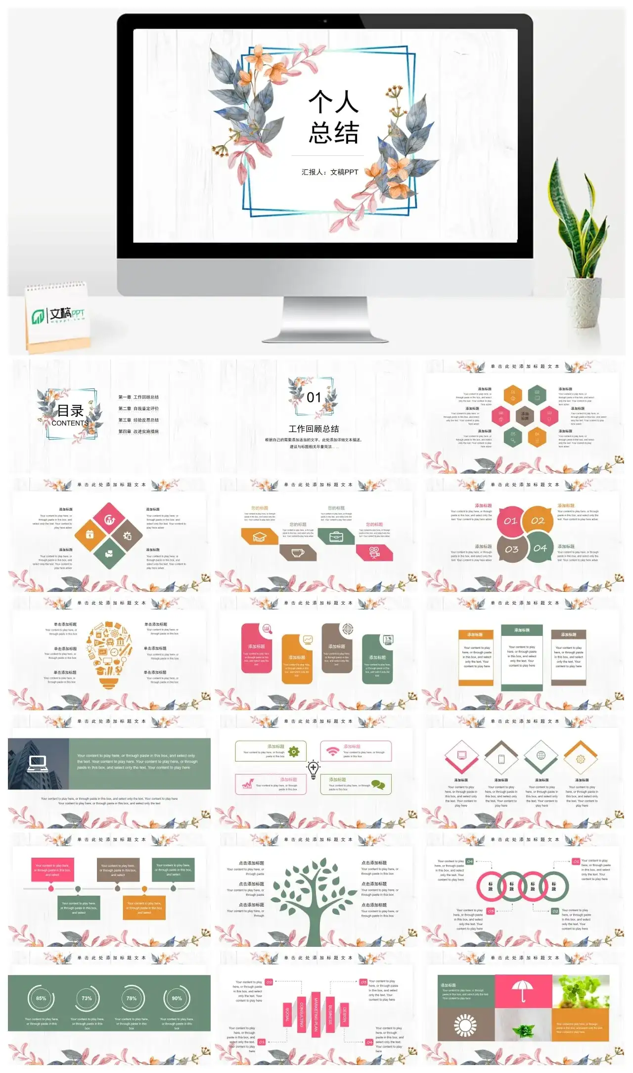 清新简洁文艺风木纹背景商务工作汇报个人总结PPT模板