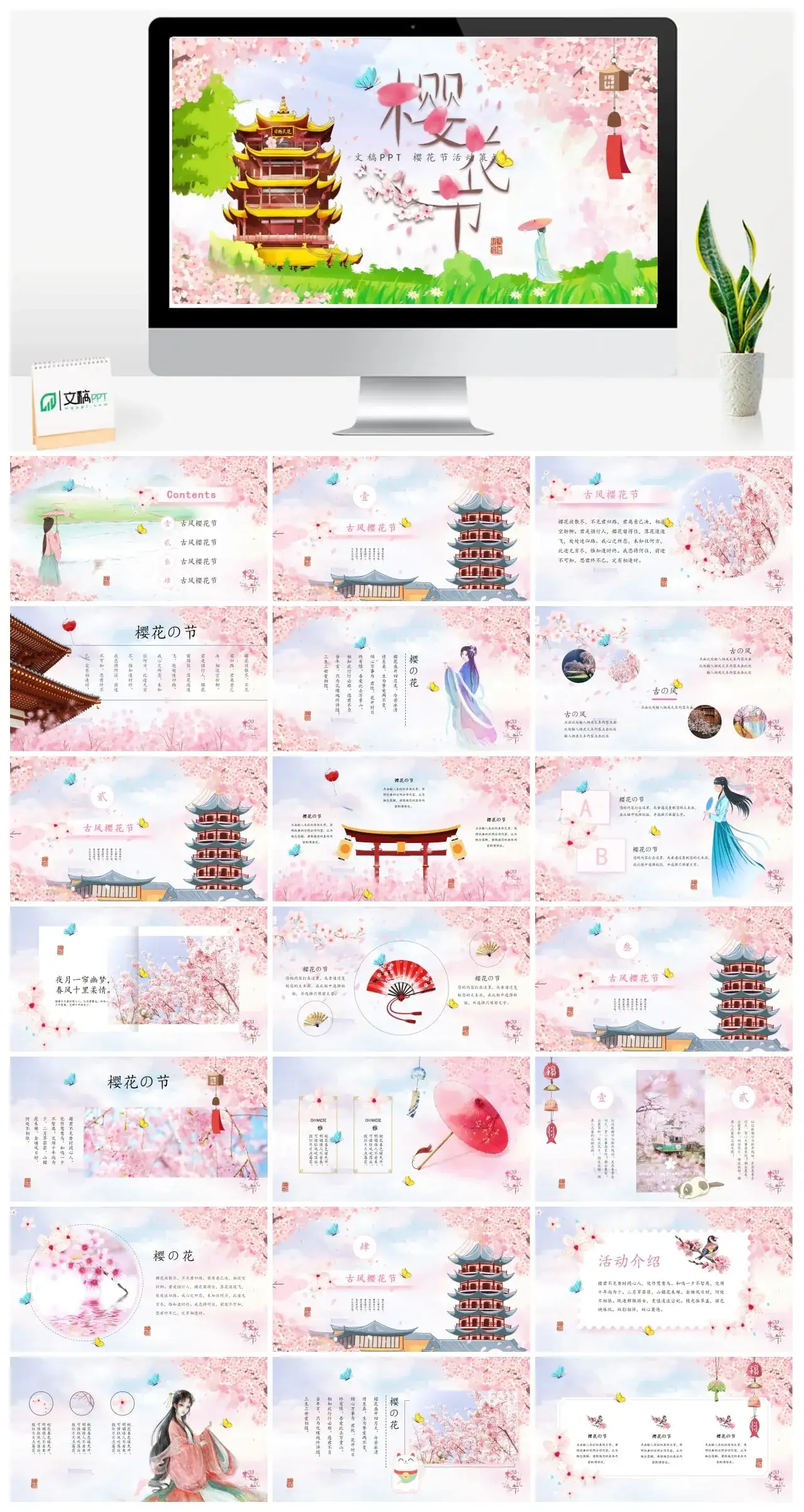 清新唯美2023樱花节主题活动策划PPT模板