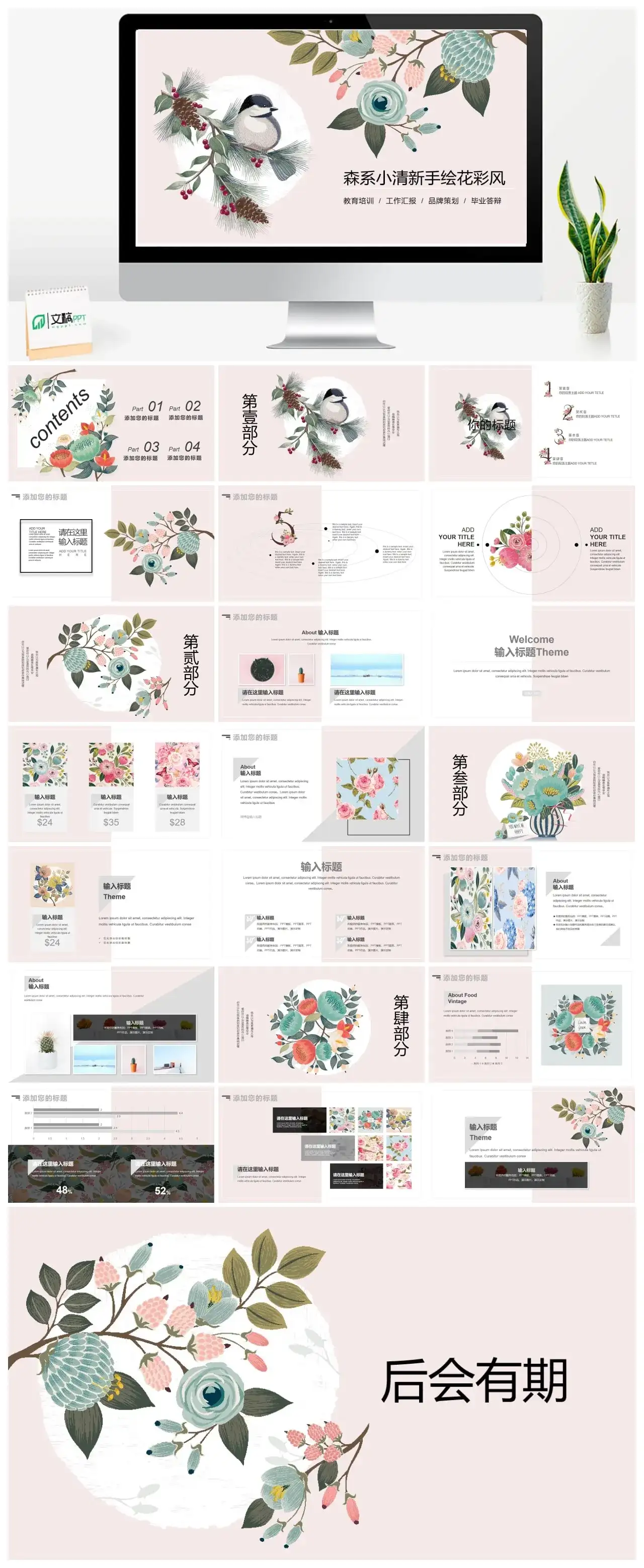 森系水彩手绘花鸟粉色背景PPT模板