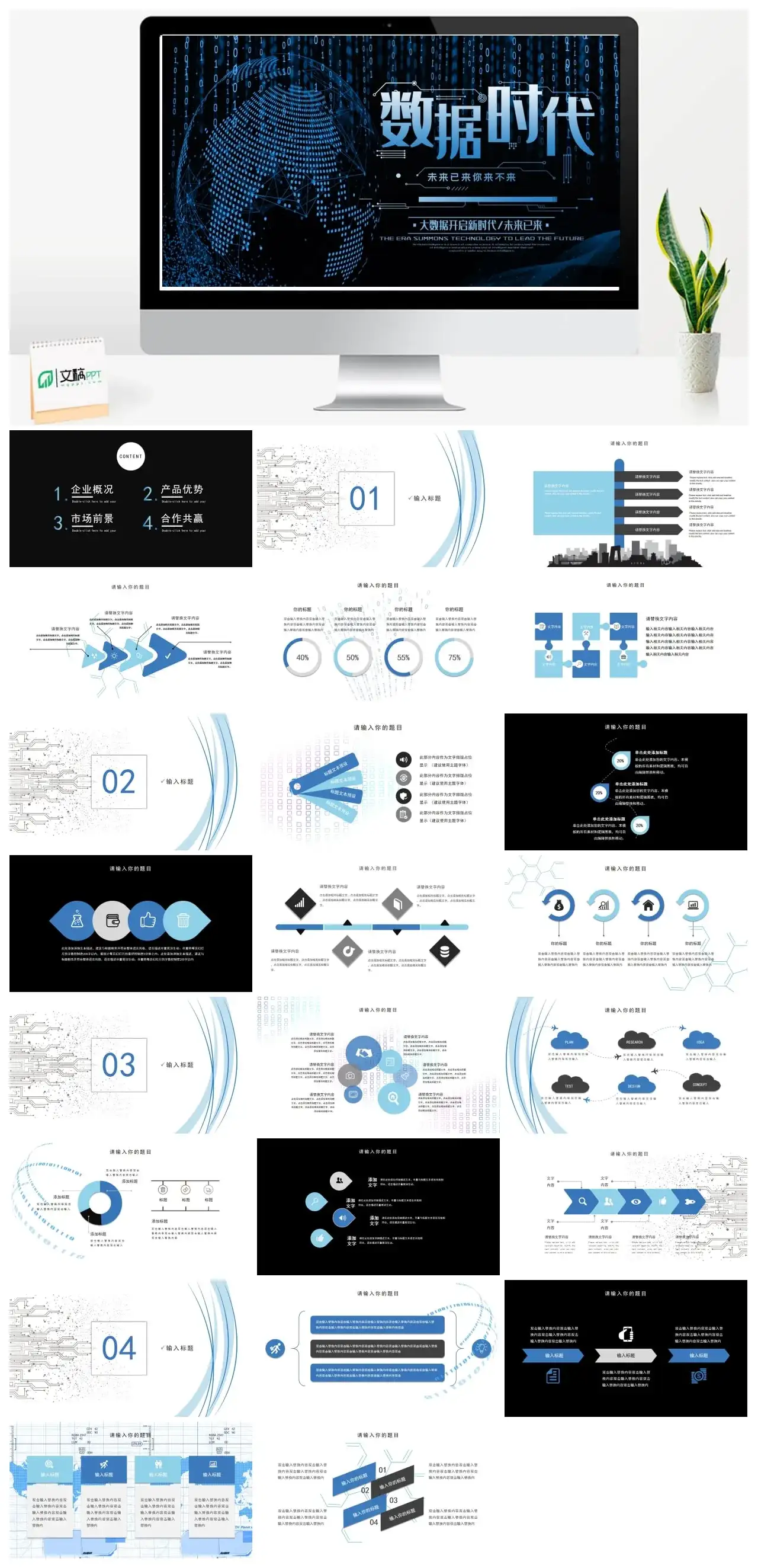 商务风大数据时代炫酷科技产品工作汇报总结PPT模板