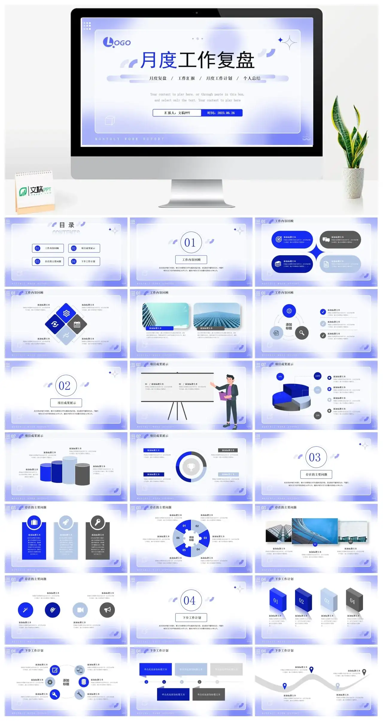 商务风淡雅蓝紫色渐变简约月度工作复盘汇报PPT模板