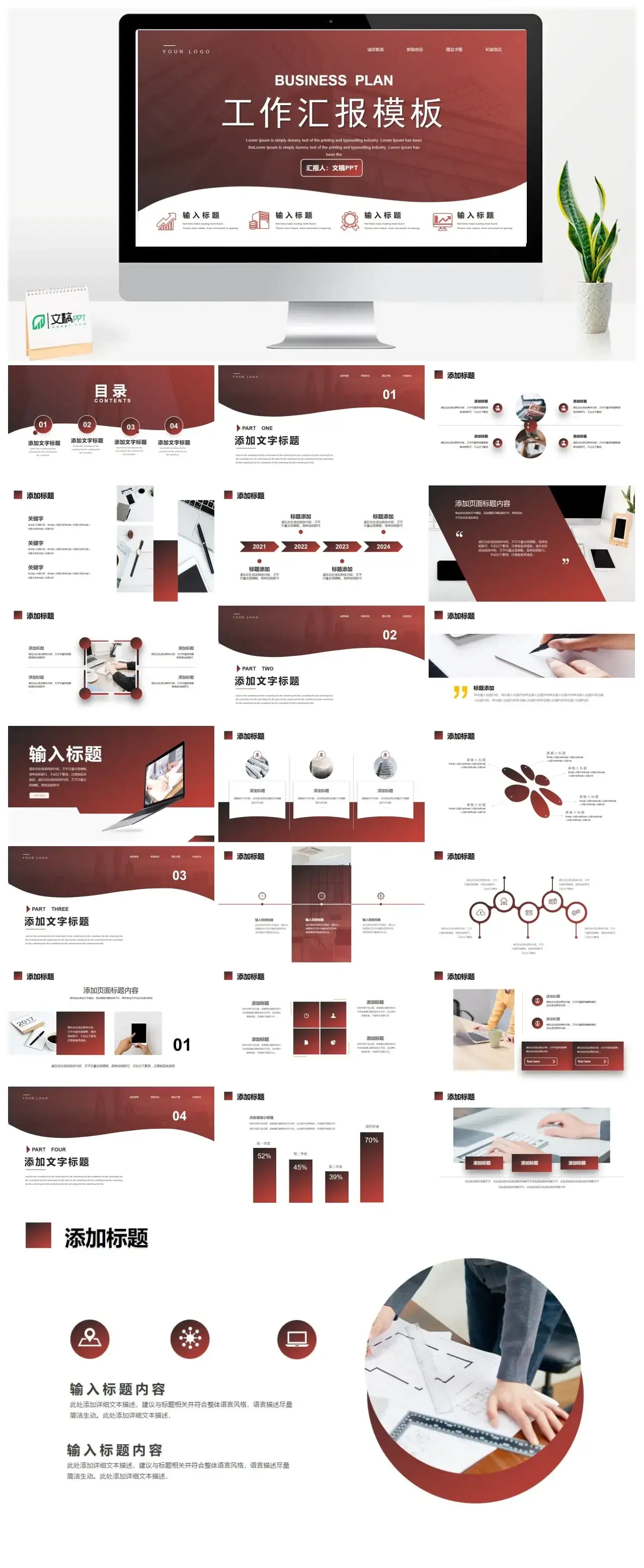 商务风红色渐变背景工作总结汇报PPT模板