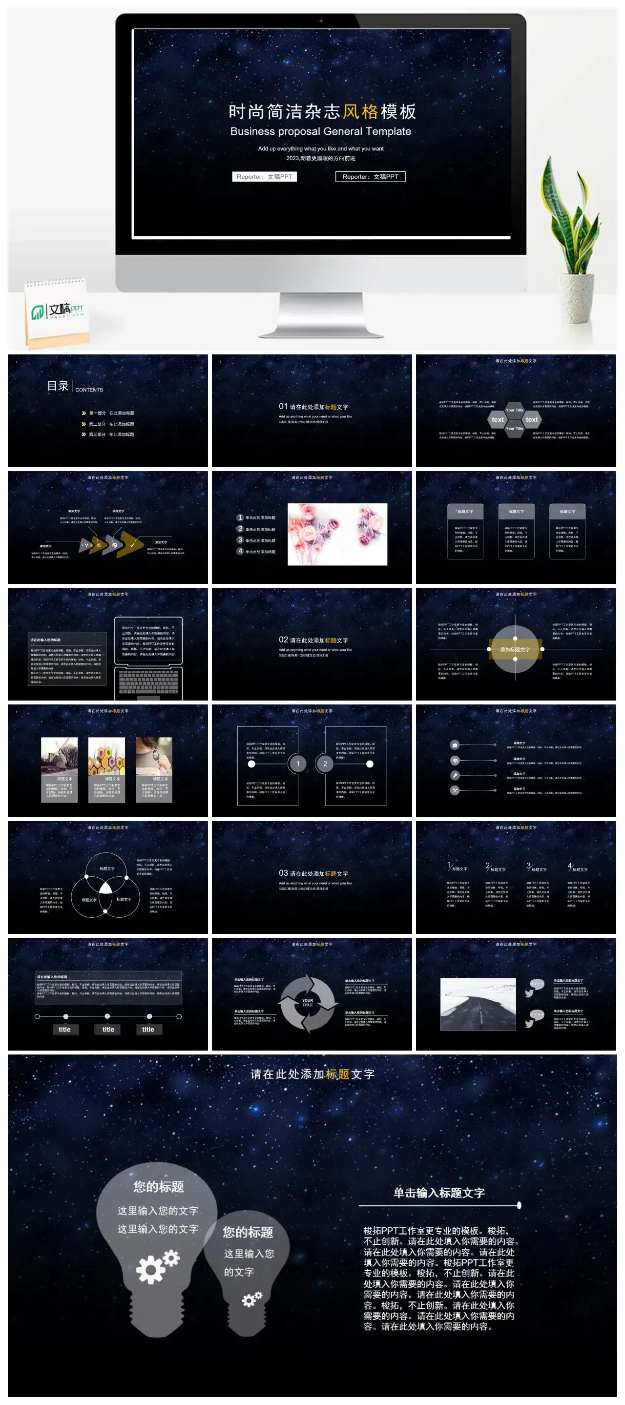 商务风科技星空时尚简洁通用工作汇报PPT模板