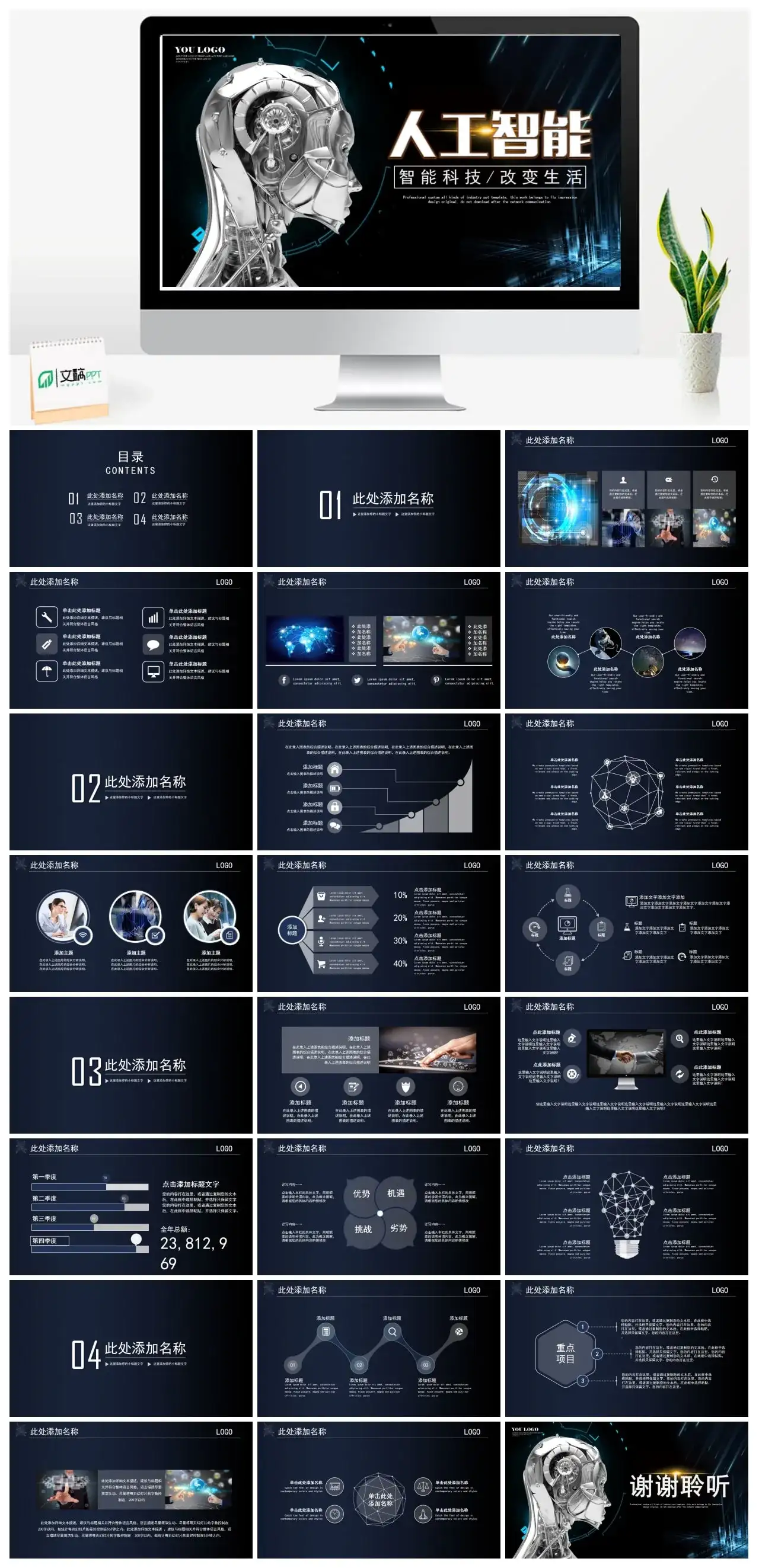 深蓝背景金属机器人AI行业人工智能PPT模板