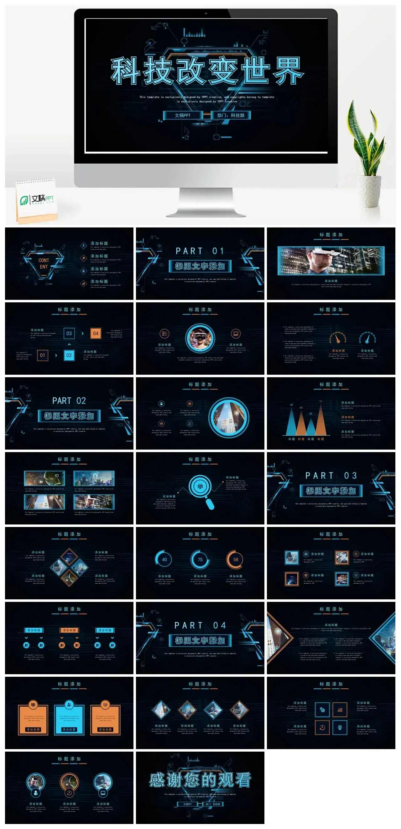 深蓝色科技改变世界创业融资路演商业PPT模板