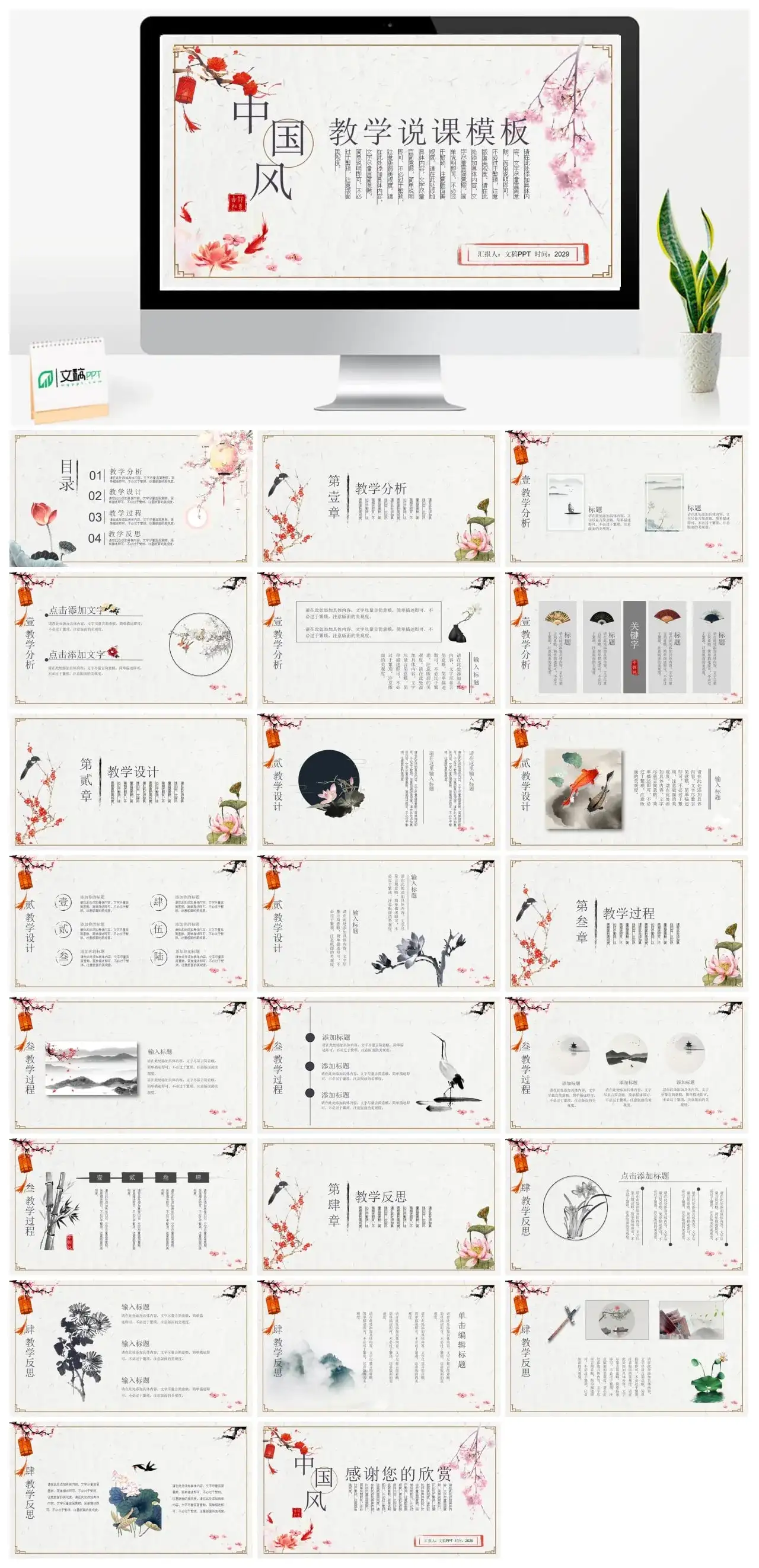 水墨梅花背景的中国风教学说课PPT课件模板