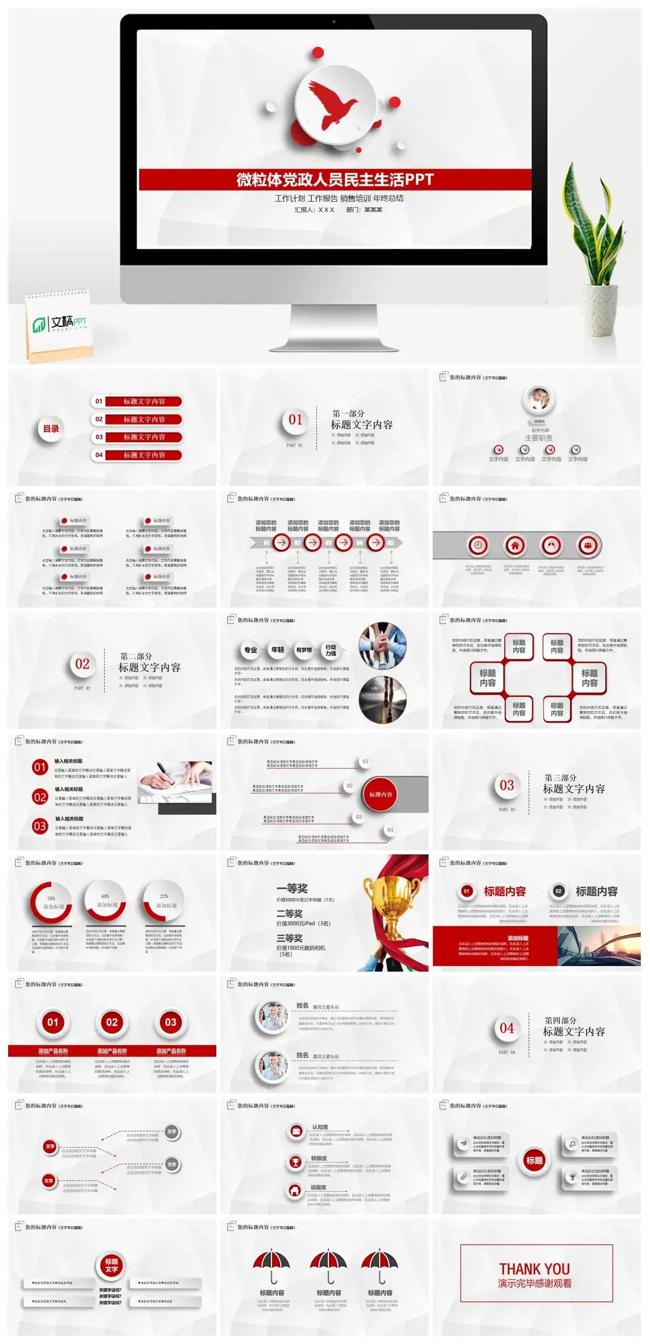 微立体的党员民主生活ppt模板