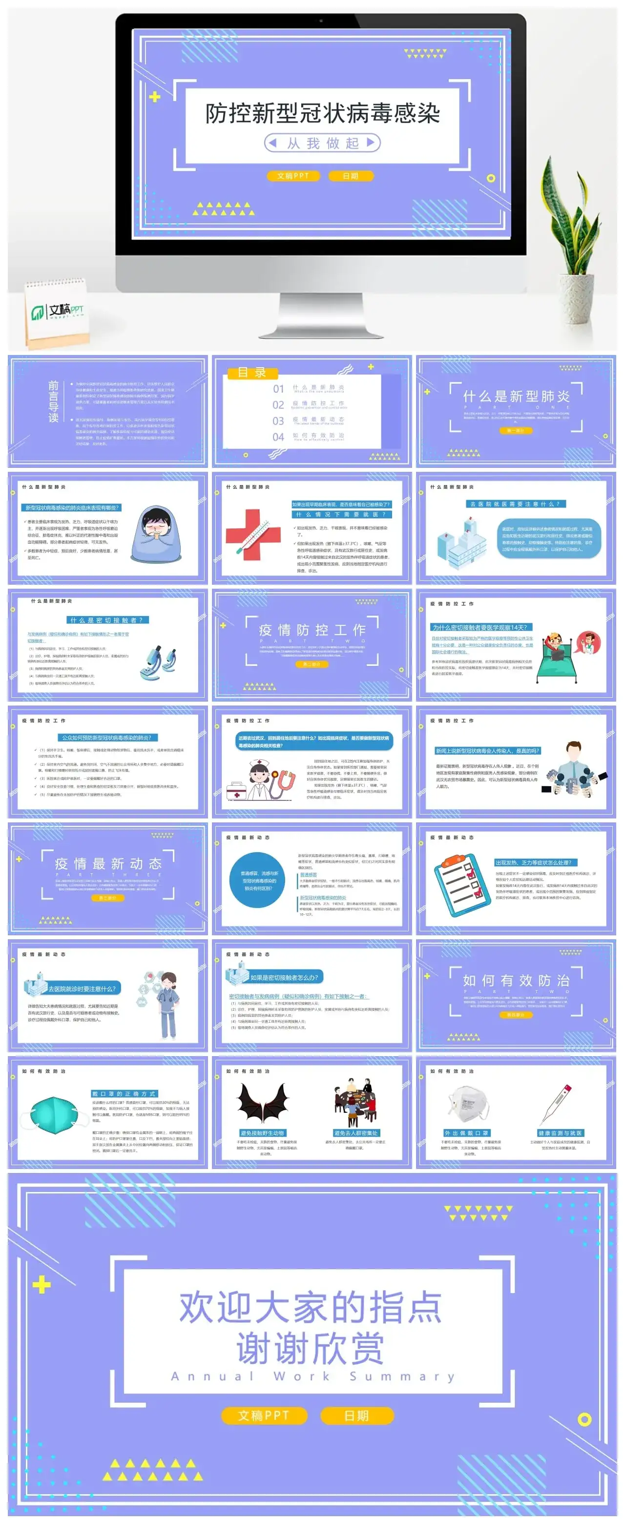 新冠防控的医学检验ppt模板