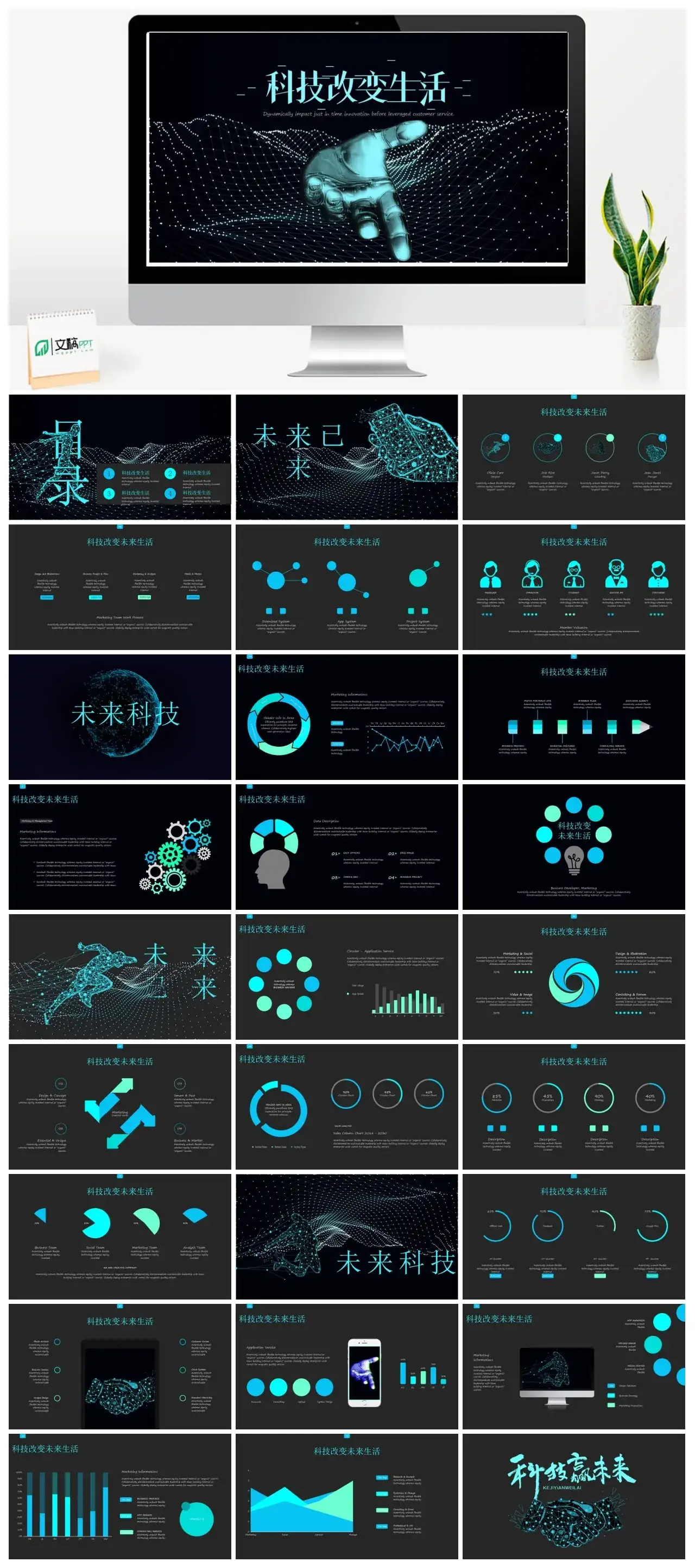 虚幻手臂科技感强的ppt