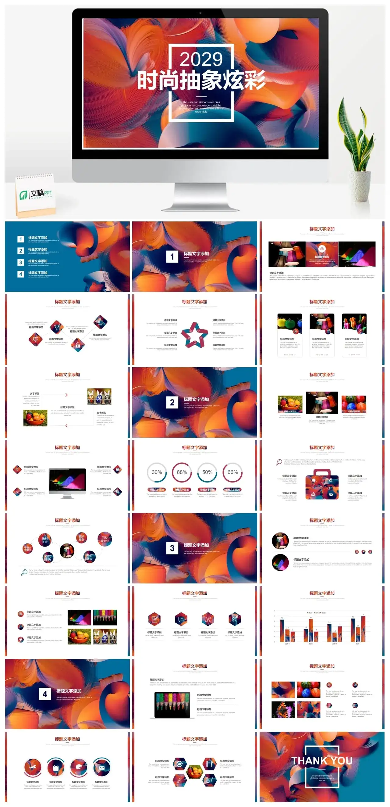 炫彩抽象图案背景时尚设计商务汇报PPT模板