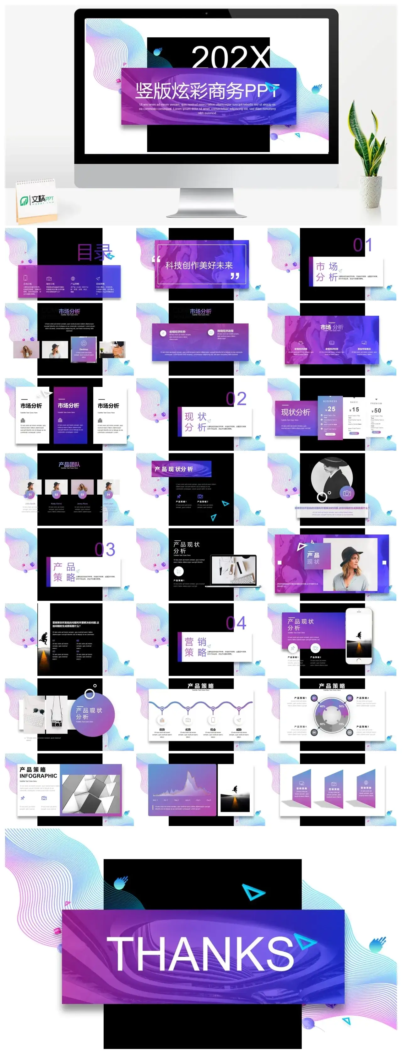 炫彩蓝紫曲线背景的竖版商务演示PPT模板