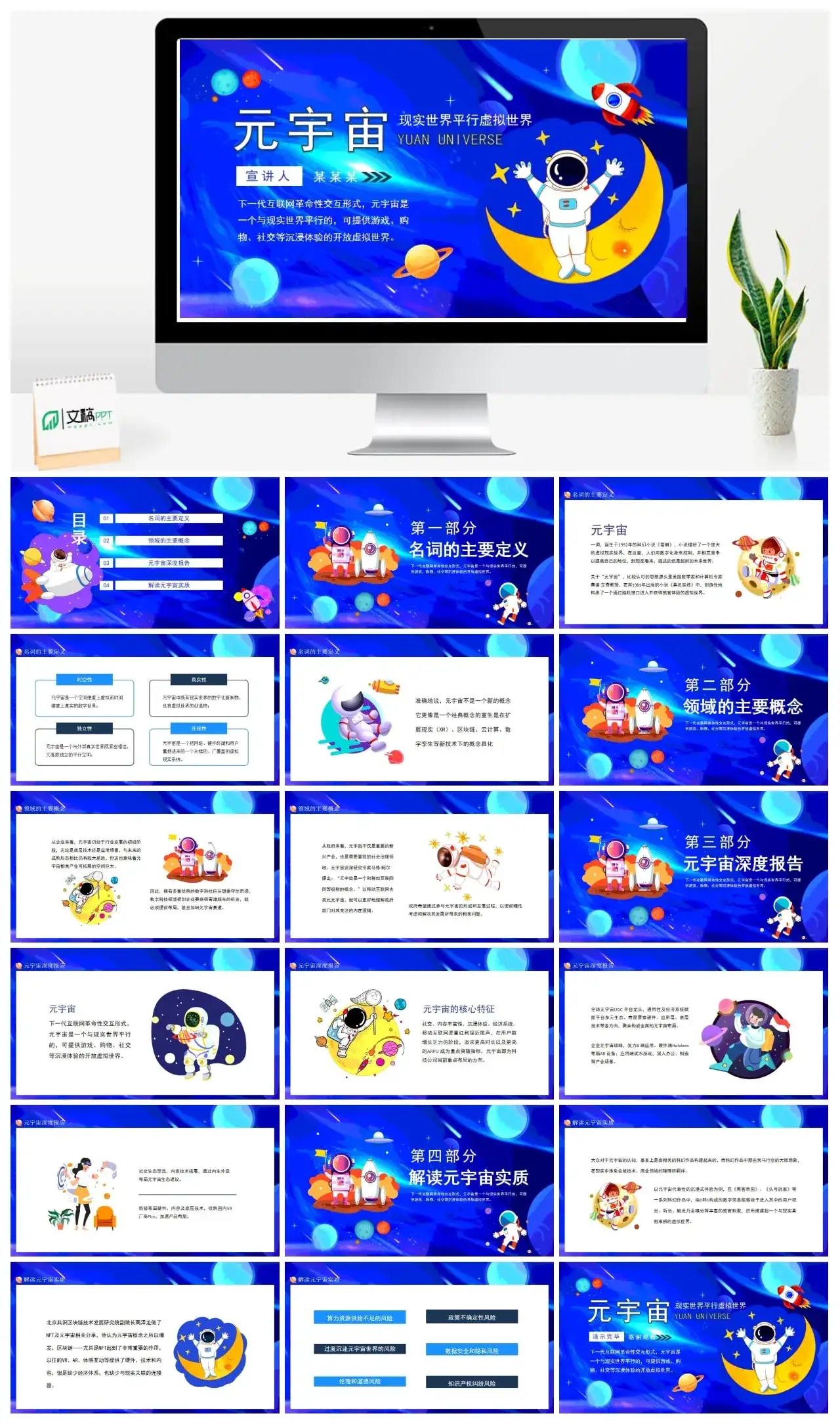 元宇宙现实世界平行虚拟世界动态PPT