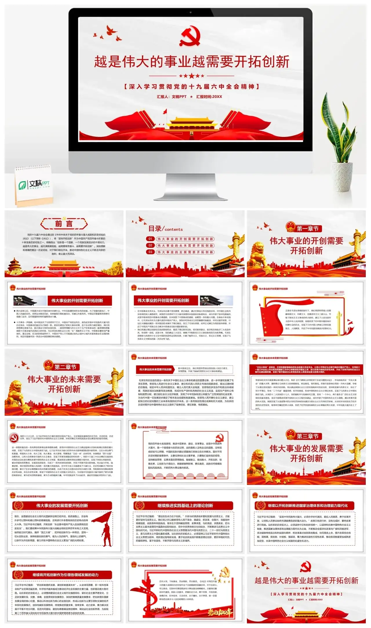 越是伟大的事业越需要开拓创新PPT模板