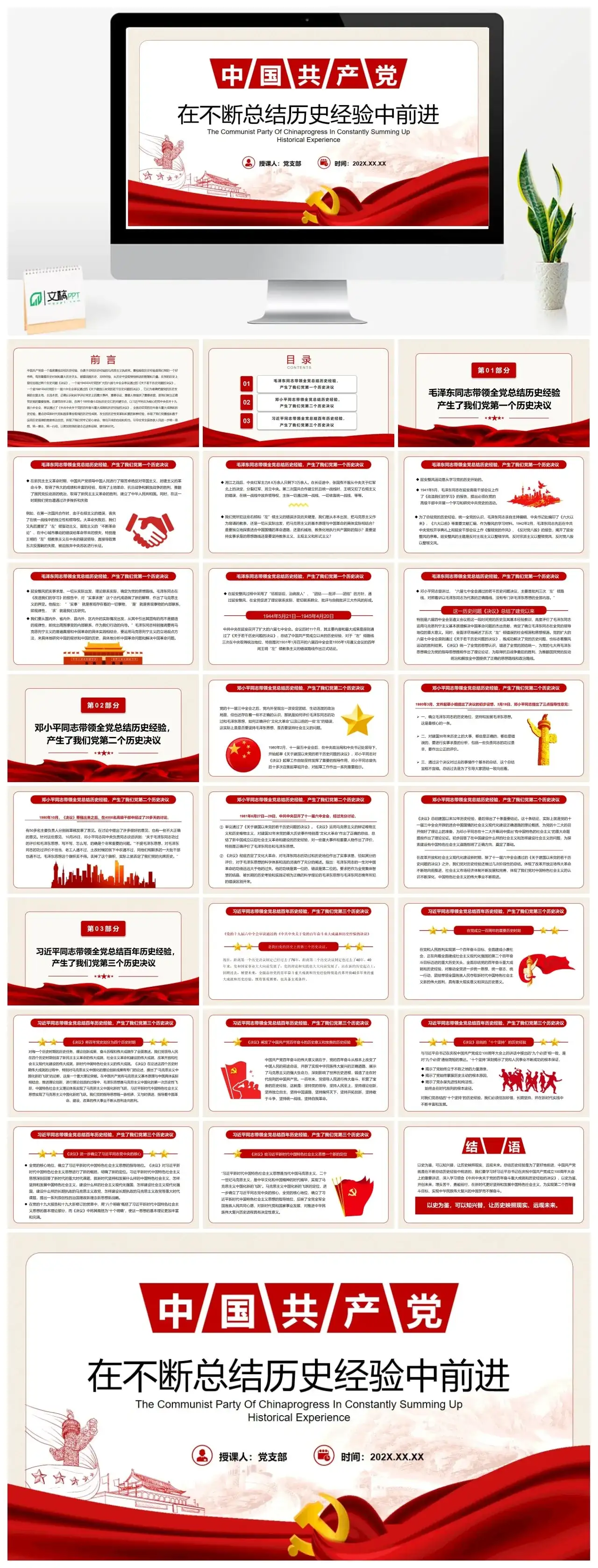 中国共产党在不断总结历史经验中前进PPT模板