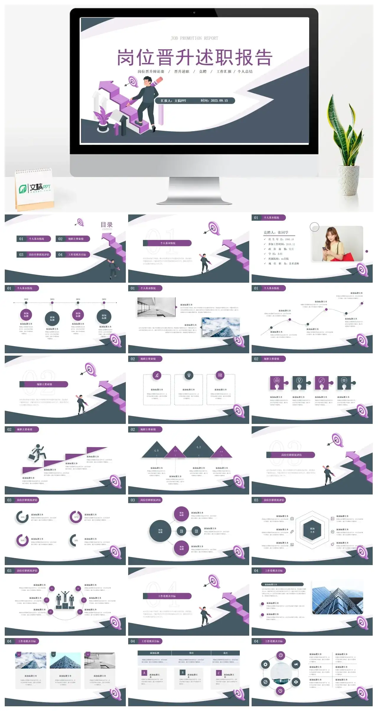 紫色插画风简洁岗位晋升述职报告工作汇报PPT模板