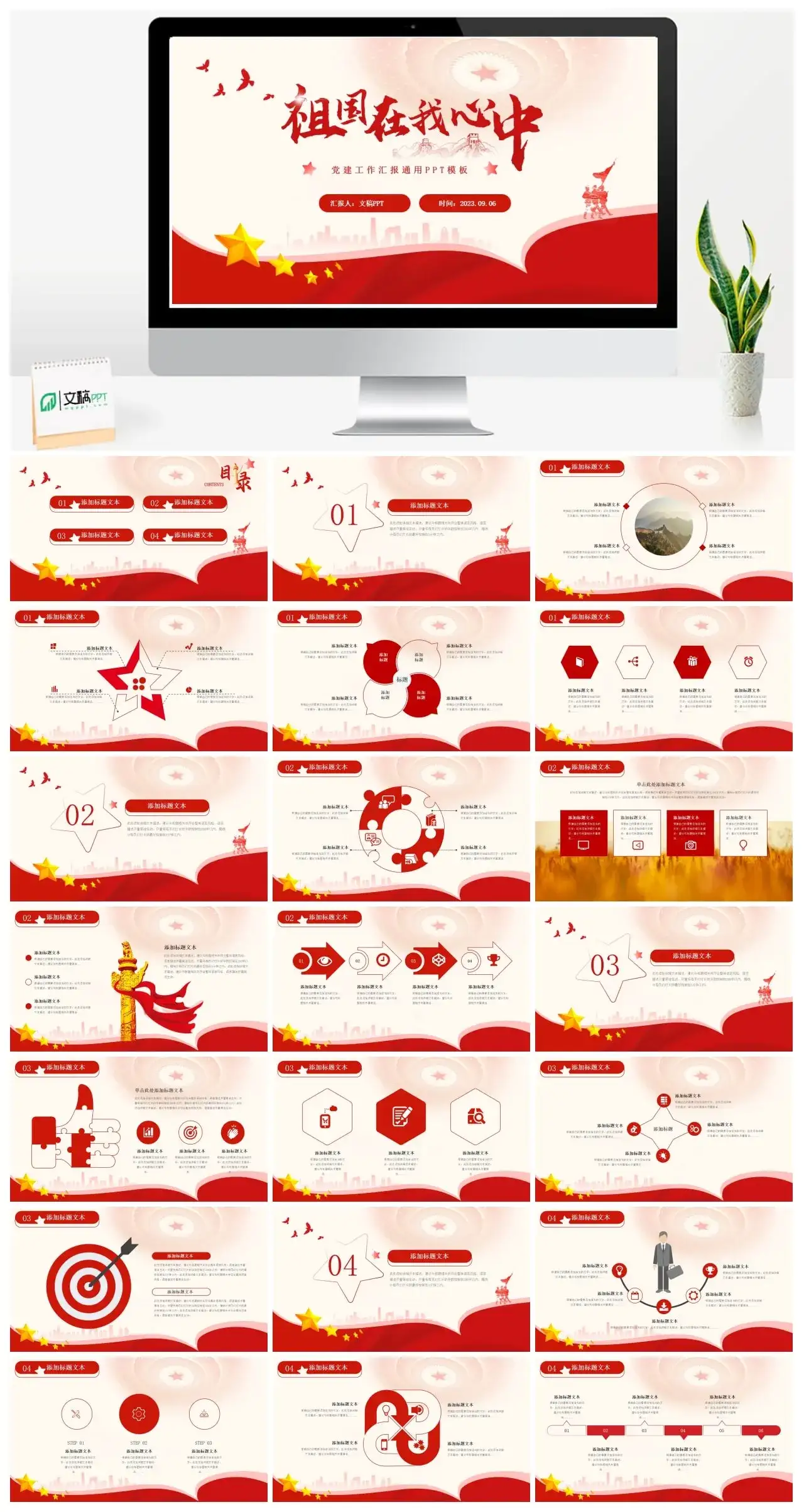 祖国在我心中国庆节党建工作汇报通用PPT模板