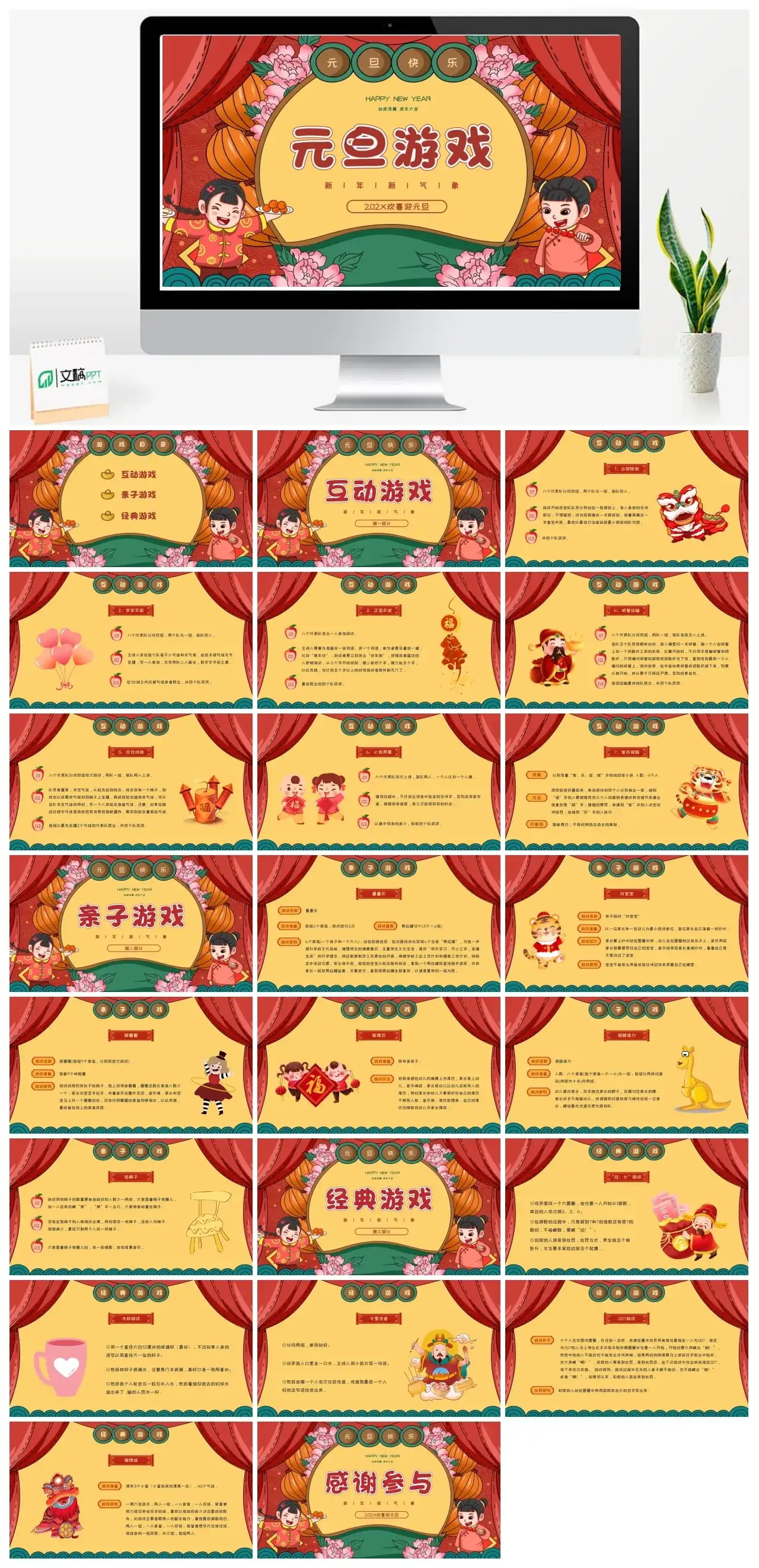 202X欢喜迎元旦ppt模板