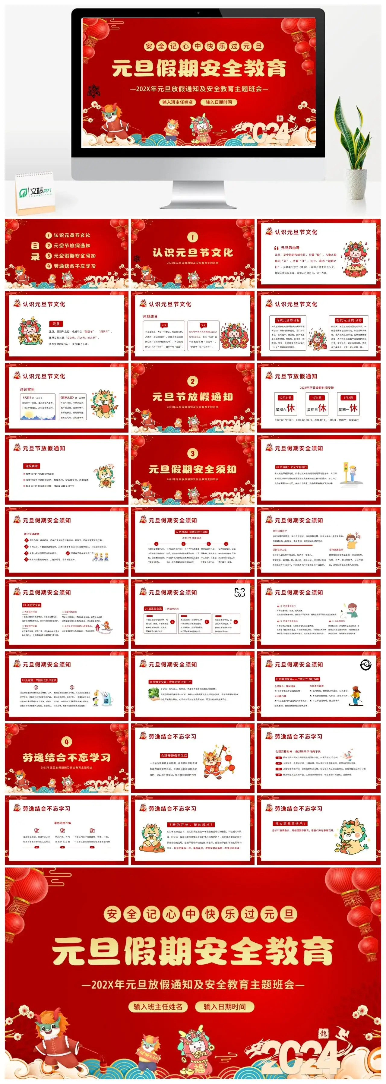 202X年元旦放假通知及安全教育主题班会PPT