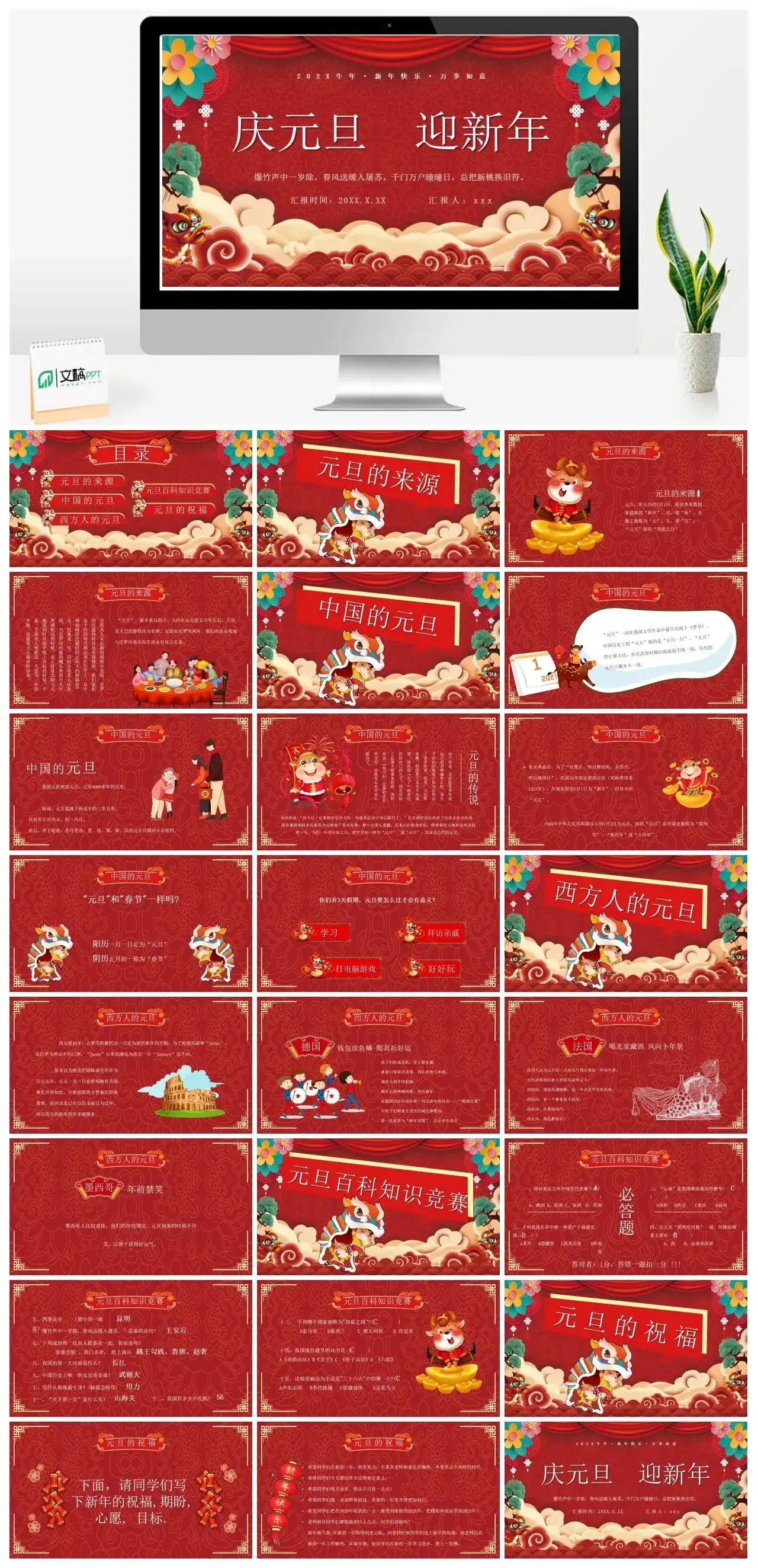 2024年庆元旦迎新年PPT