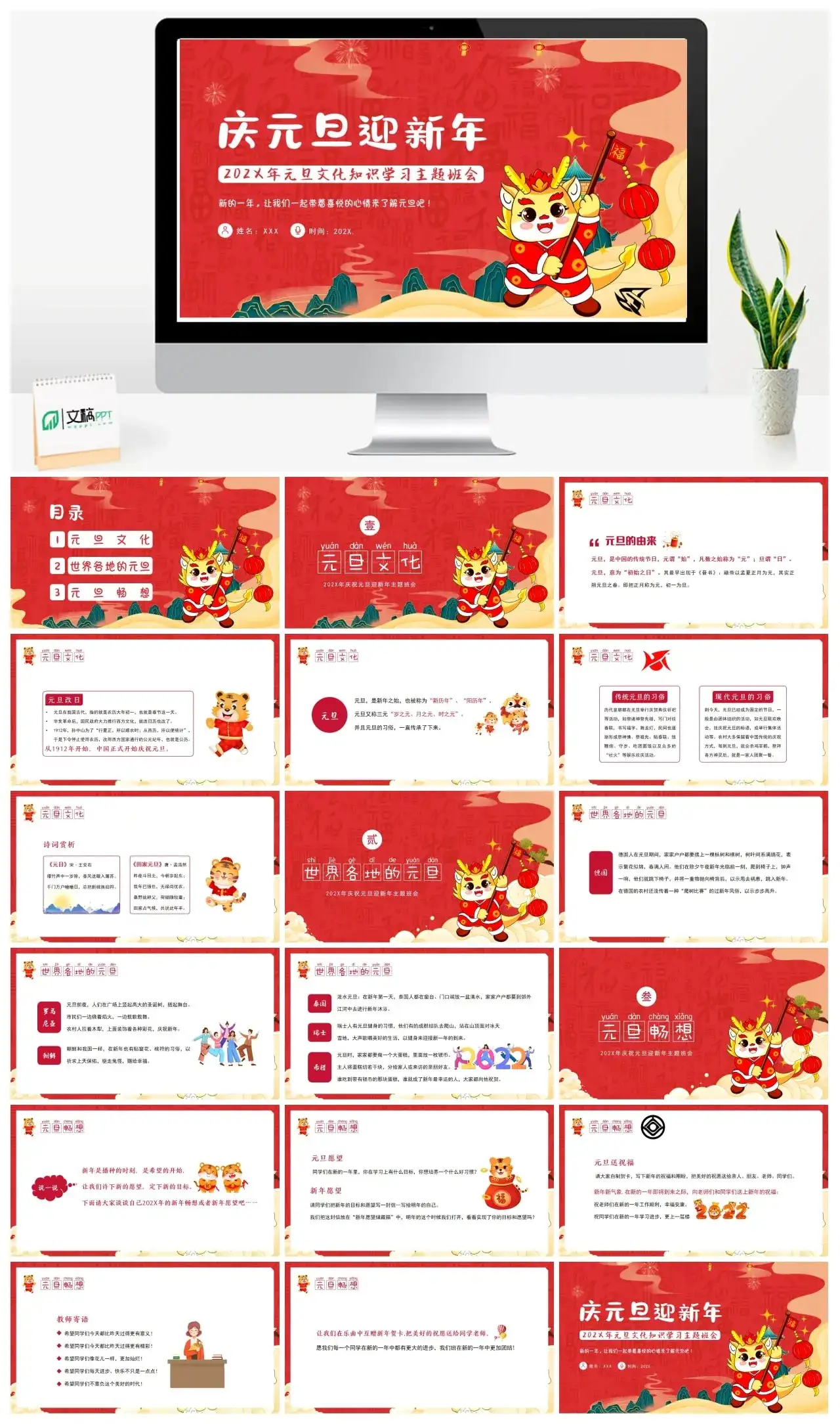 2024庆元旦迎新年PPT