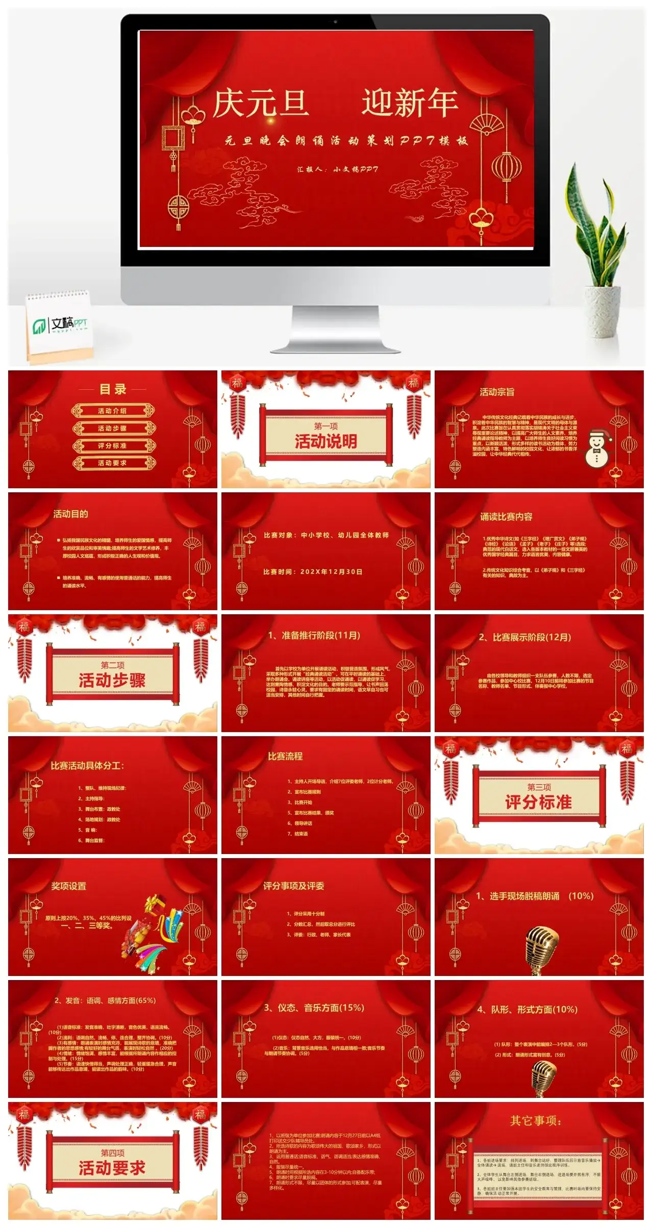 2024喜迎元旦庆新年PPT