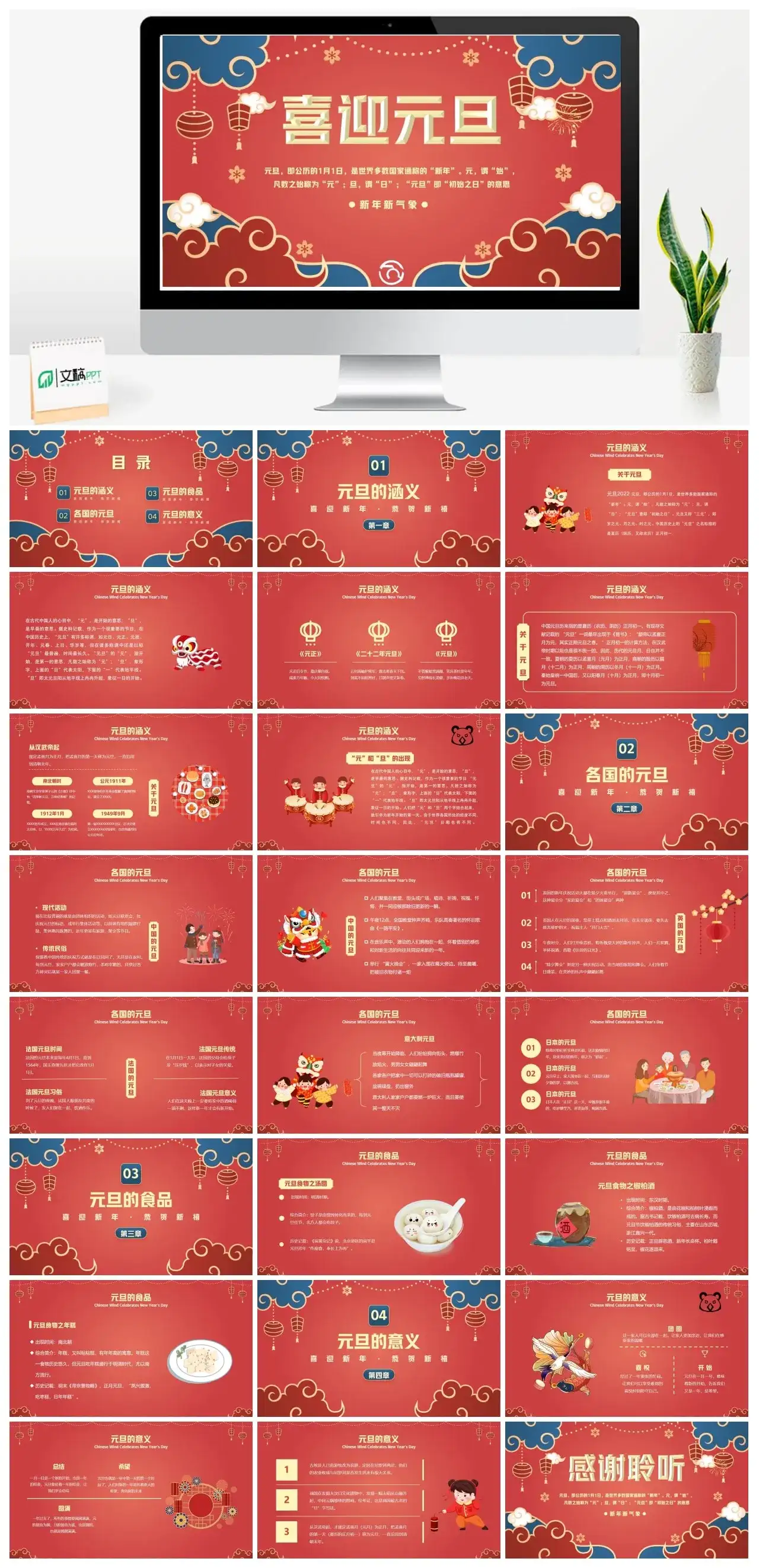 红色大气喜迎元旦PPT模板