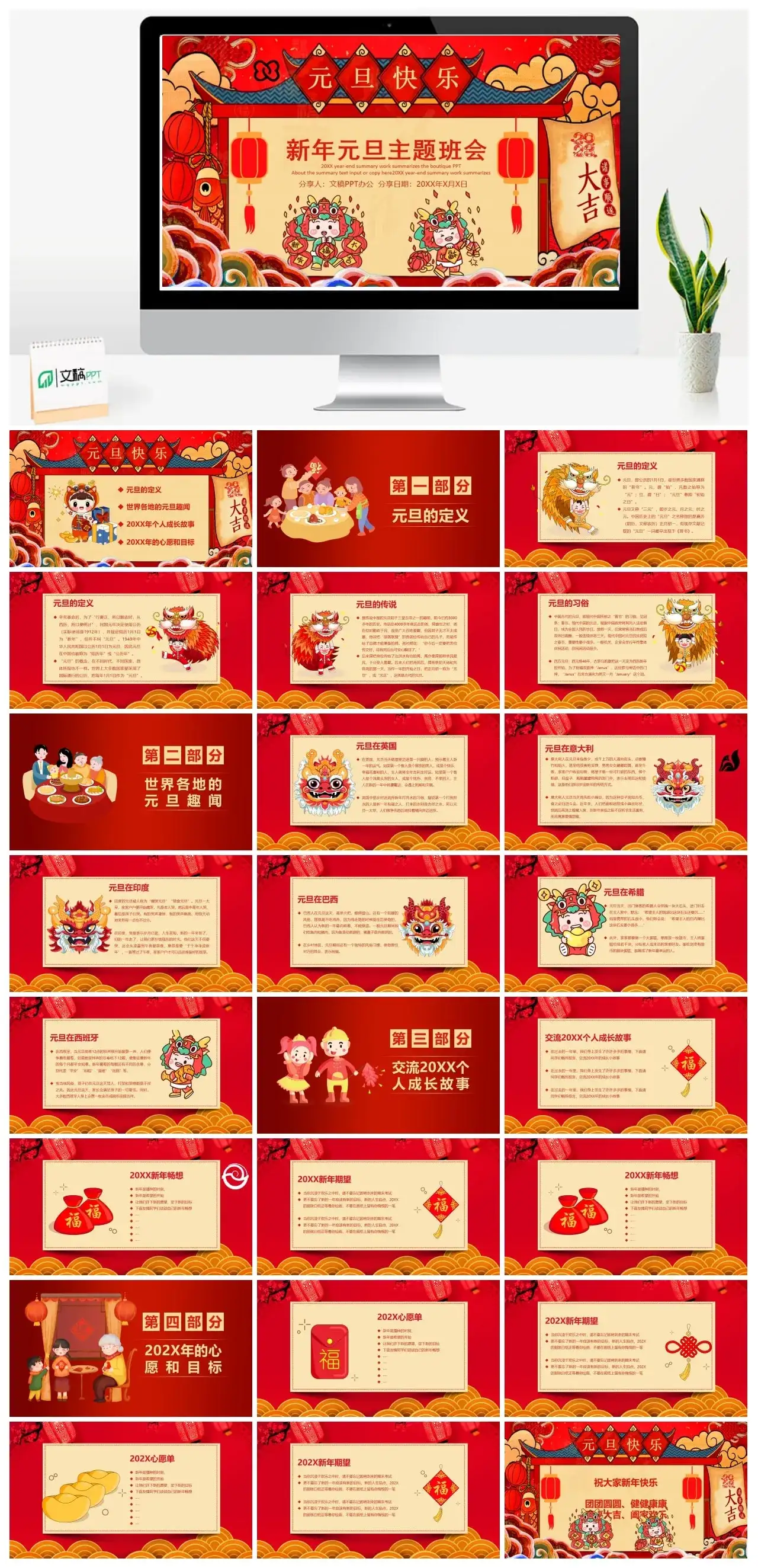 红色新年元旦主题班会PPT