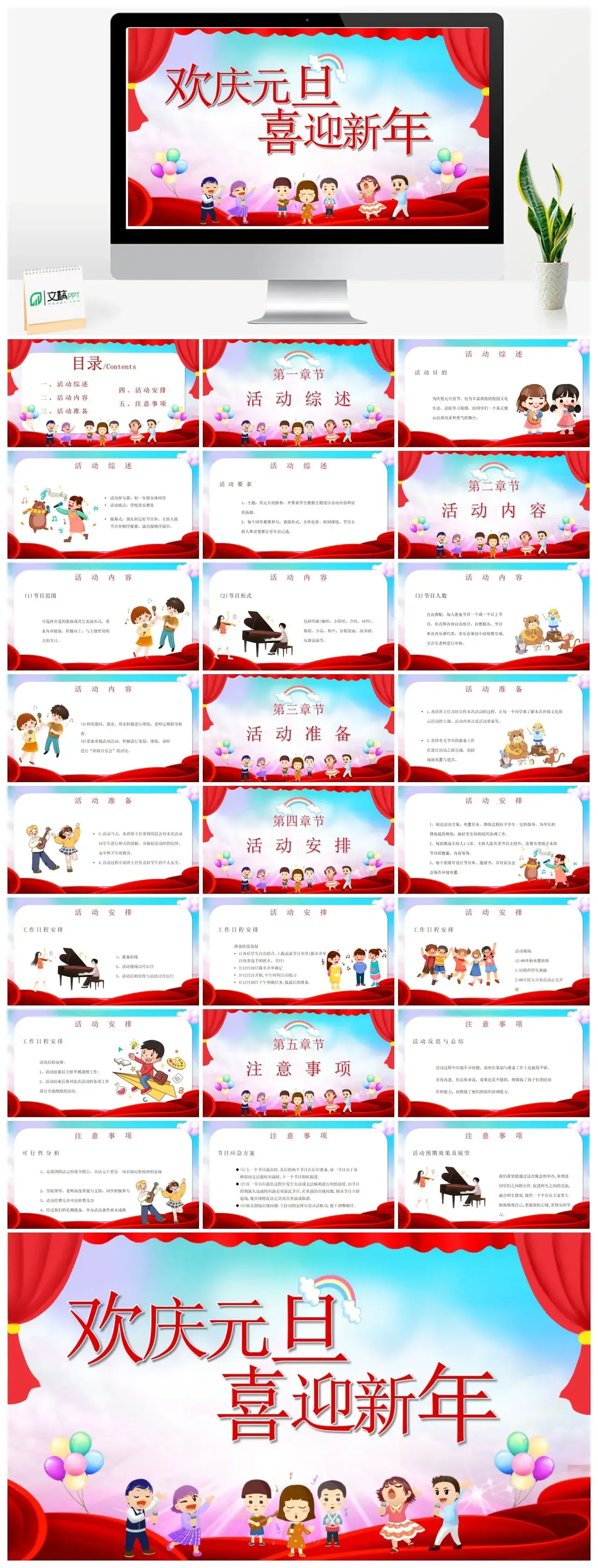 欢庆元旦喜迎新年PPT模板