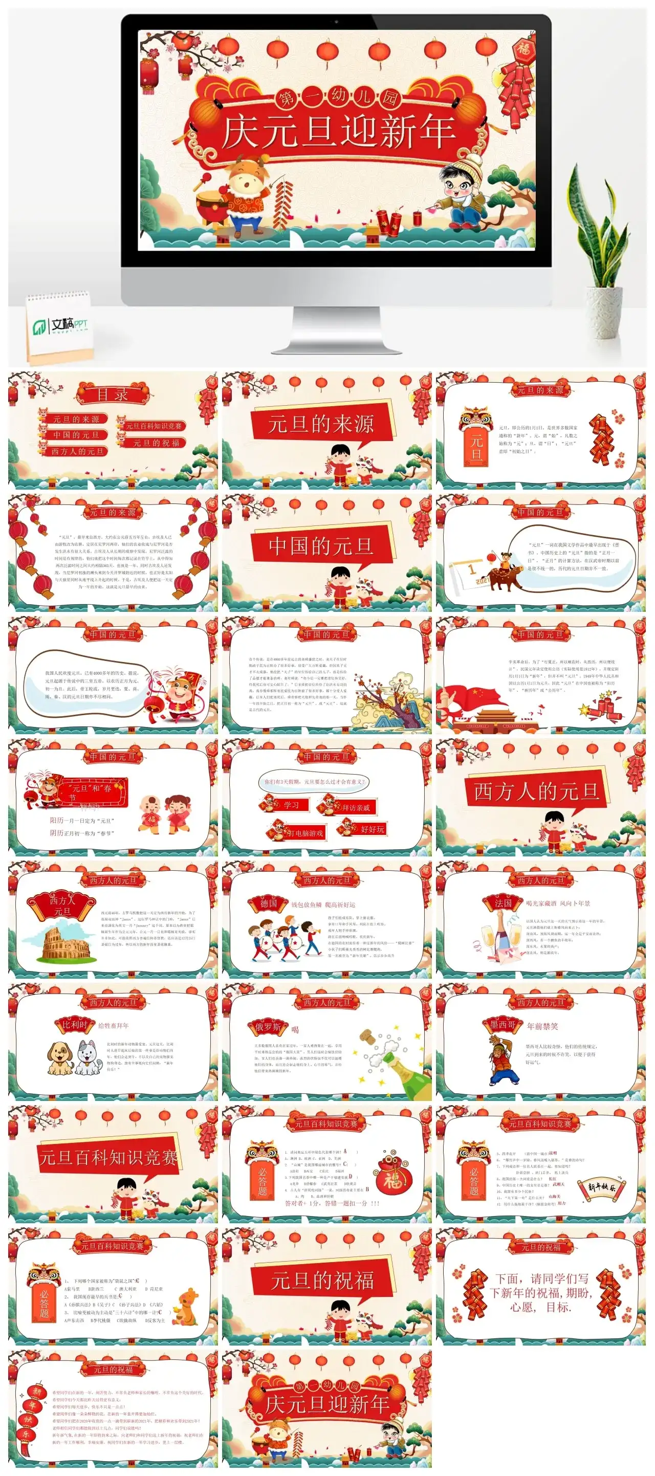 卡通庆元旦迎新年PPT