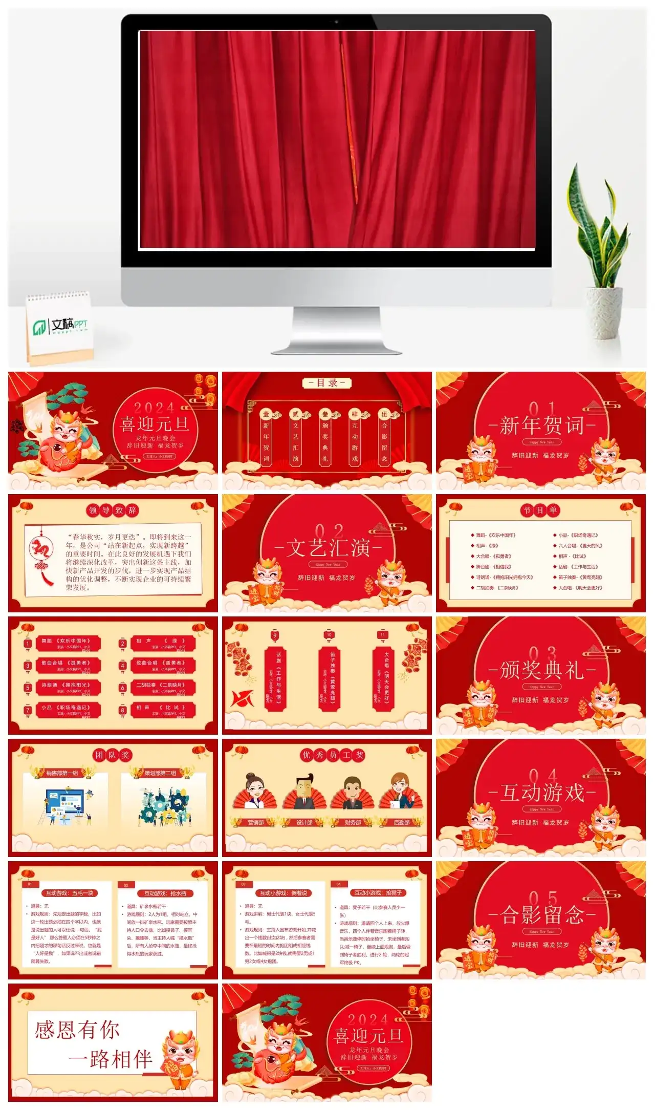 龙年元旦晚会ppt模板