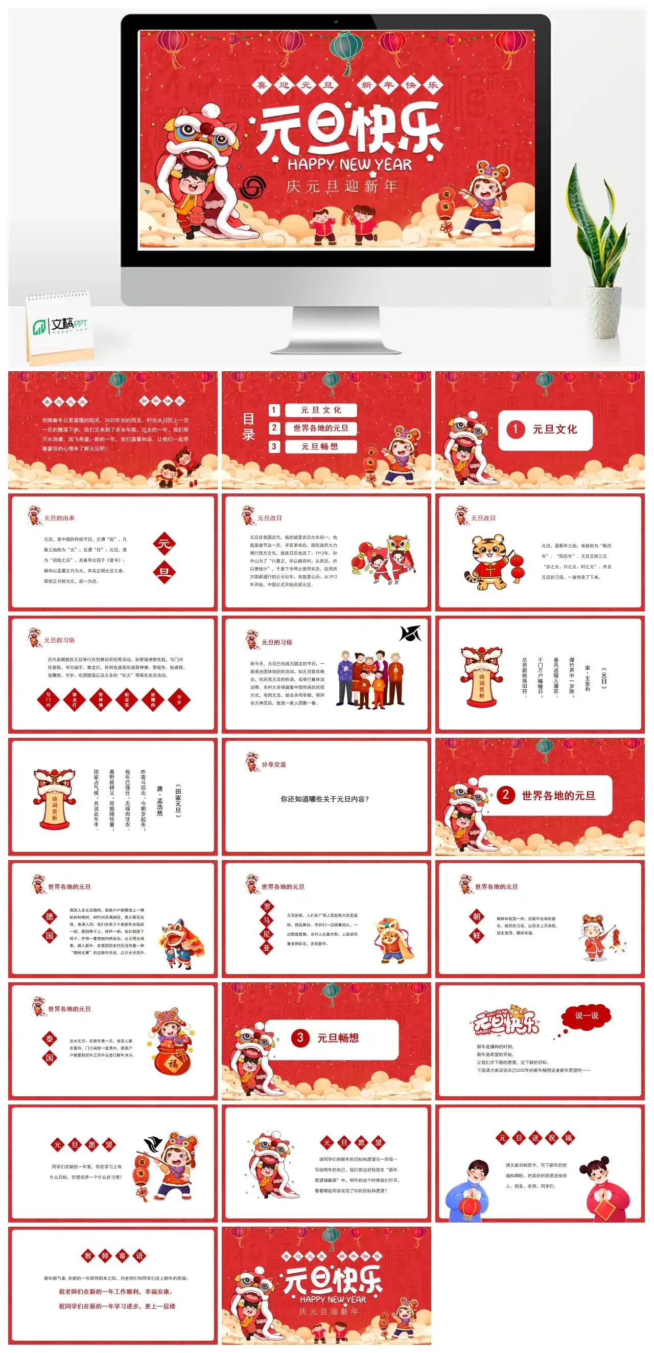 庆元旦迎新年PPT